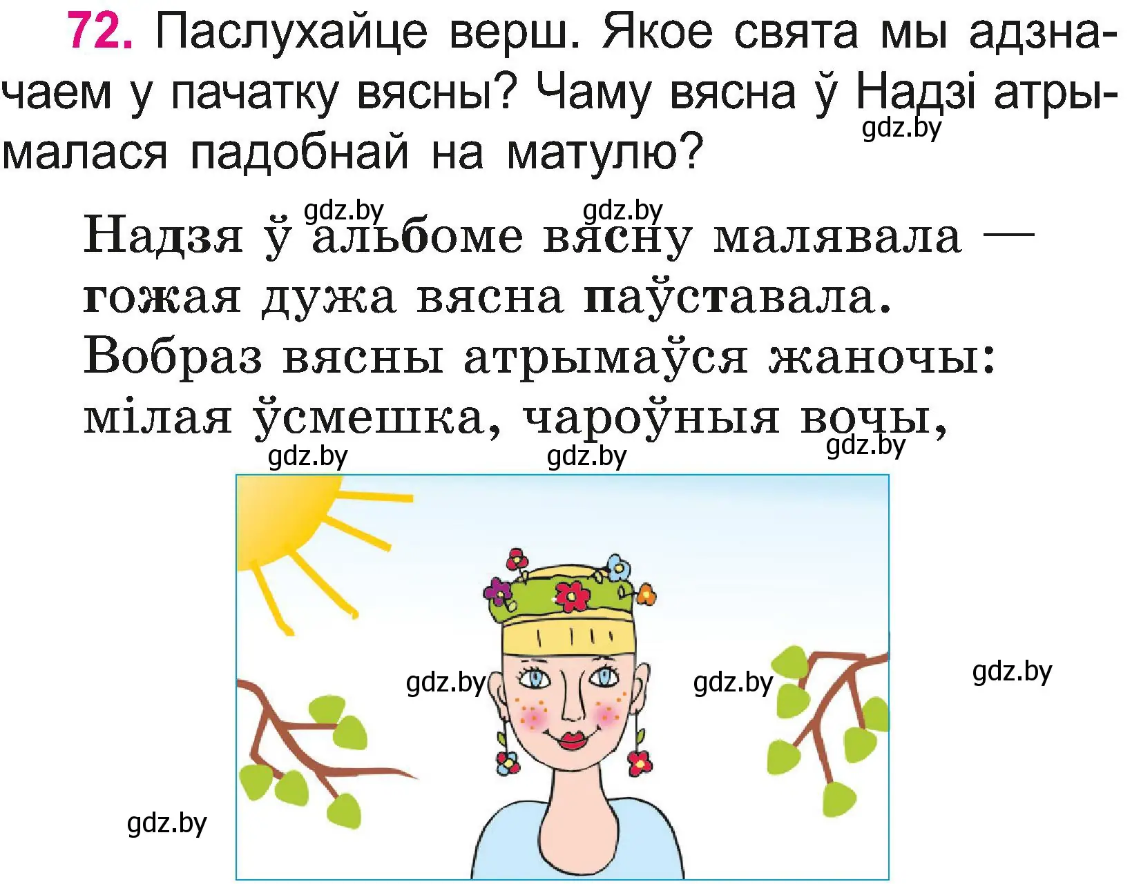 Условие номер 72 (страница 39) гдз по белорусскому языку 2 класс Свириденко, учебник 2 часть