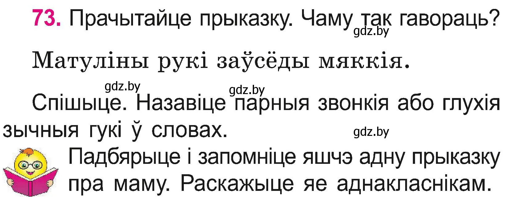 Условие номер 73 (страница 40) гдз по белорусскому языку 2 класс Свириденко, учебник 2 часть