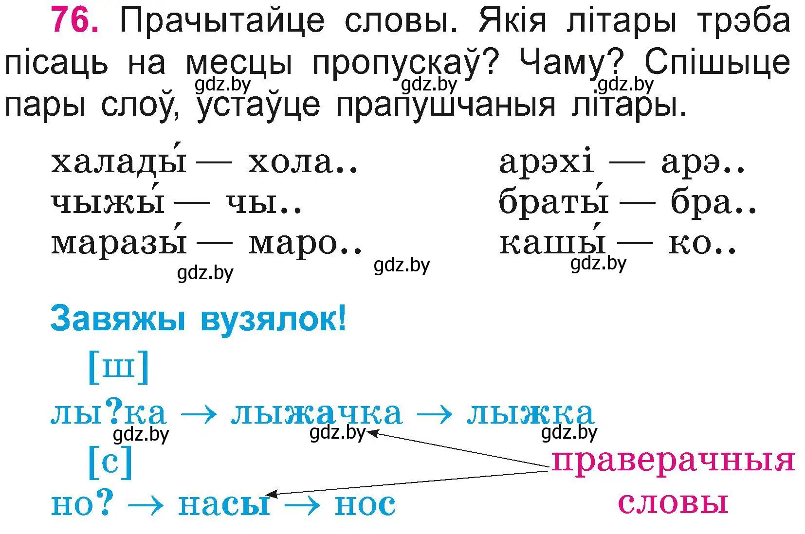 Условие номер 76 (страница 42) гдз по белорусскому языку 2 класс Свириденко, учебник 2 часть