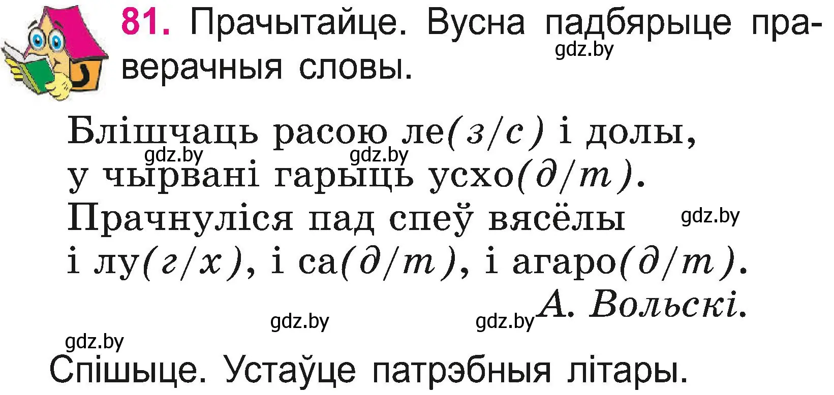 Условие номер 81 (страница 45) гдз по белорусскому языку 2 класс Свириденко, учебник 2 часть