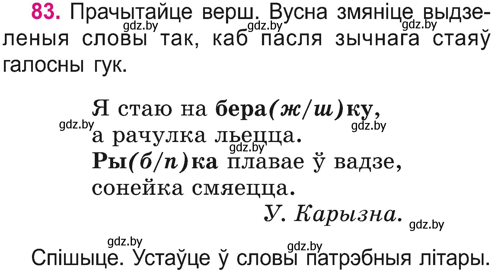 Условие номер 83 (страница 46) гдз по белорусскому языку 2 класс Свириденко, учебник 2 часть