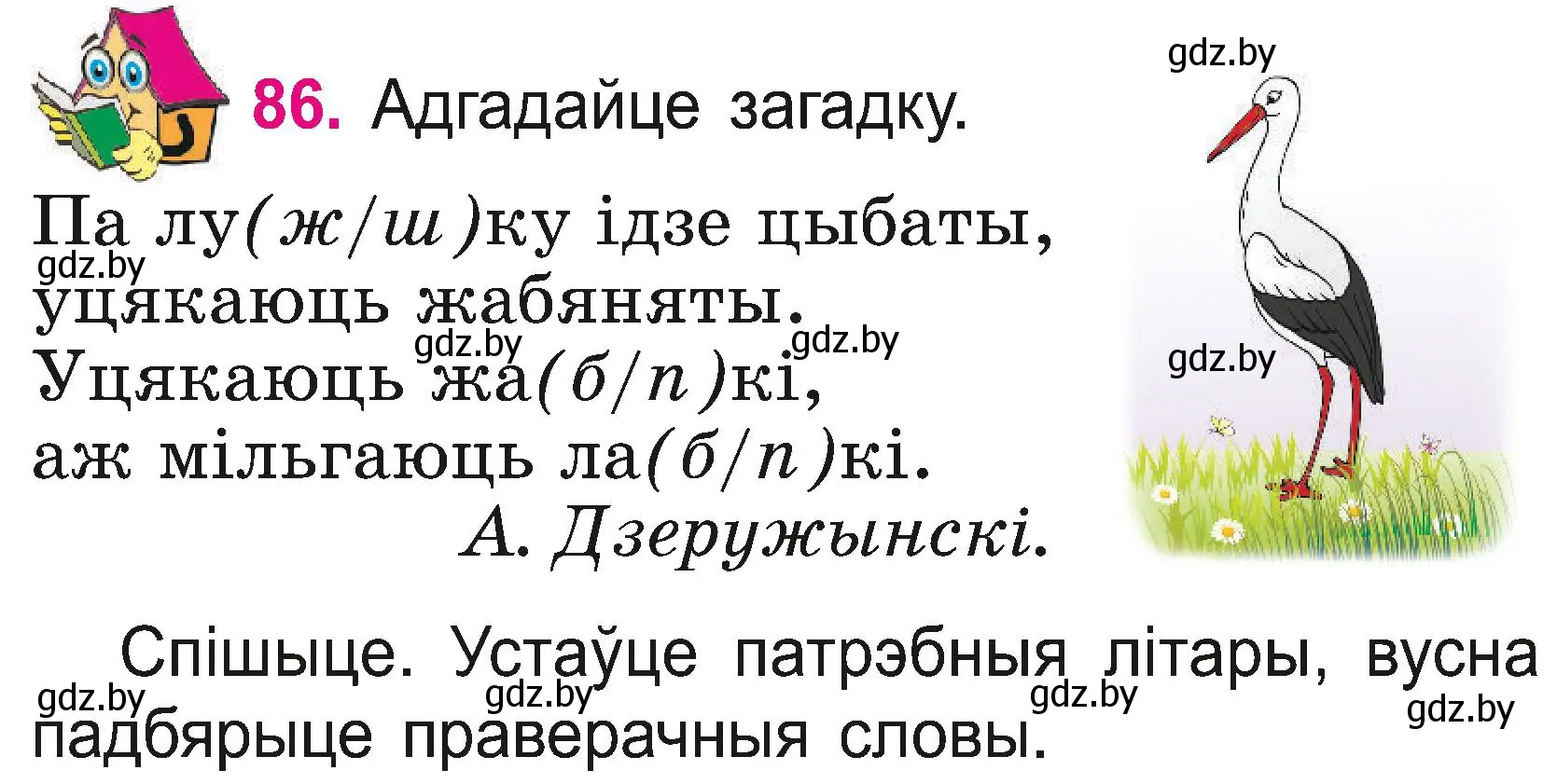 Условие номер 86 (страница 47) гдз по белорусскому языку 2 класс Свириденко, учебник 2 часть