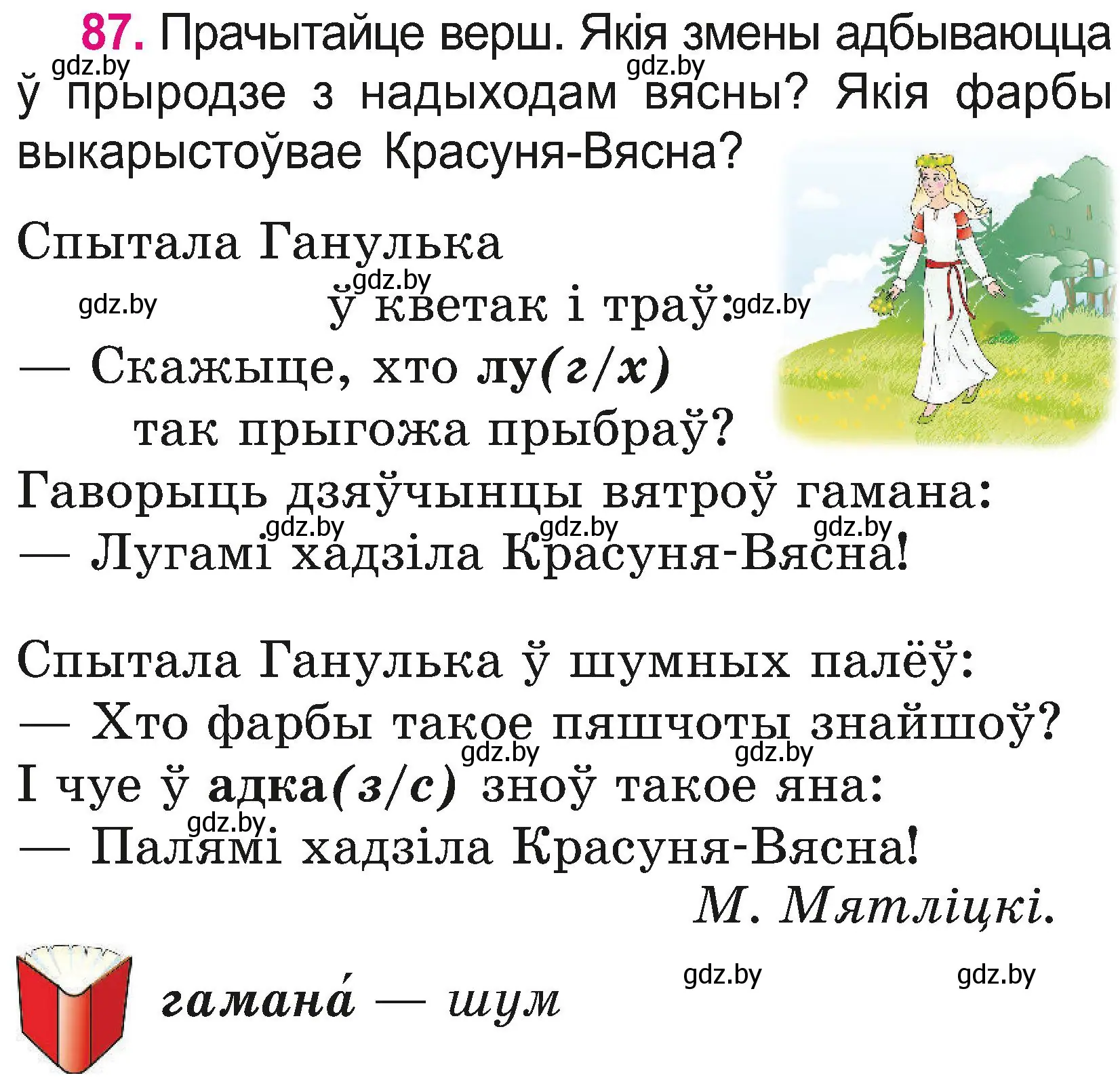 Условие номер 87 (страница 48) гдз по белорусскому языку 2 класс Свириденко, учебник 2 часть