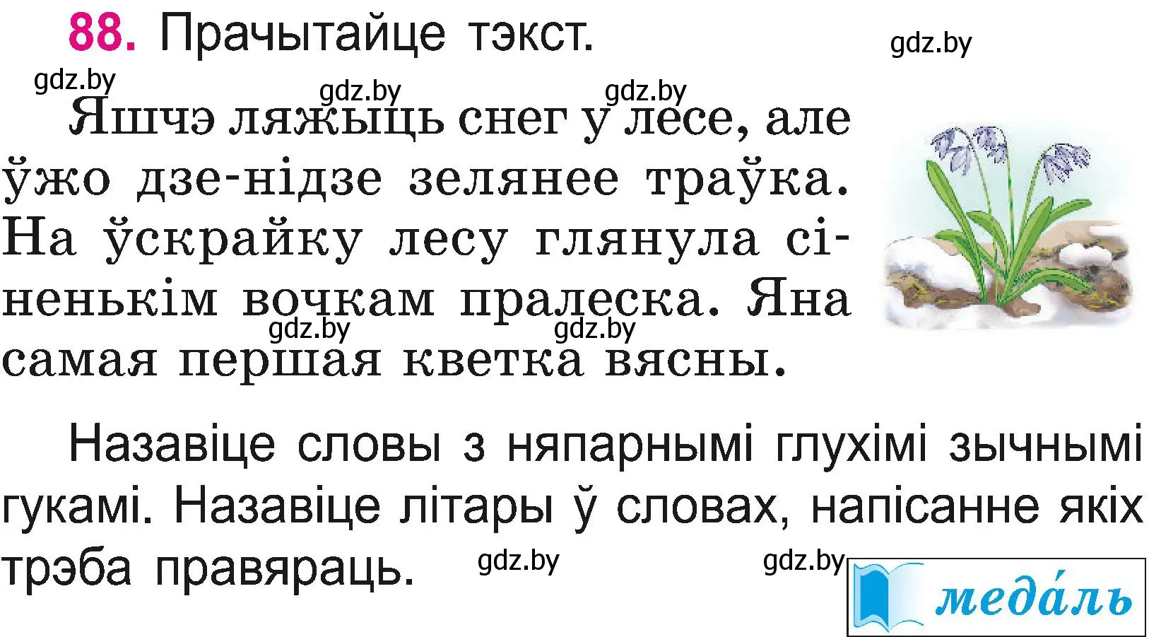 Условие номер 88 (страница 49) гдз по белорусскому языку 2 класс Свириденко, учебник 2 часть