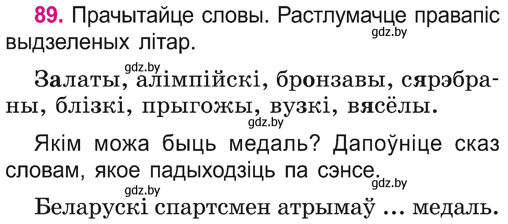 Условие номер 89 (страница 49) гдз по белорусскому языку 2 класс Свириденко, учебник 2 часть