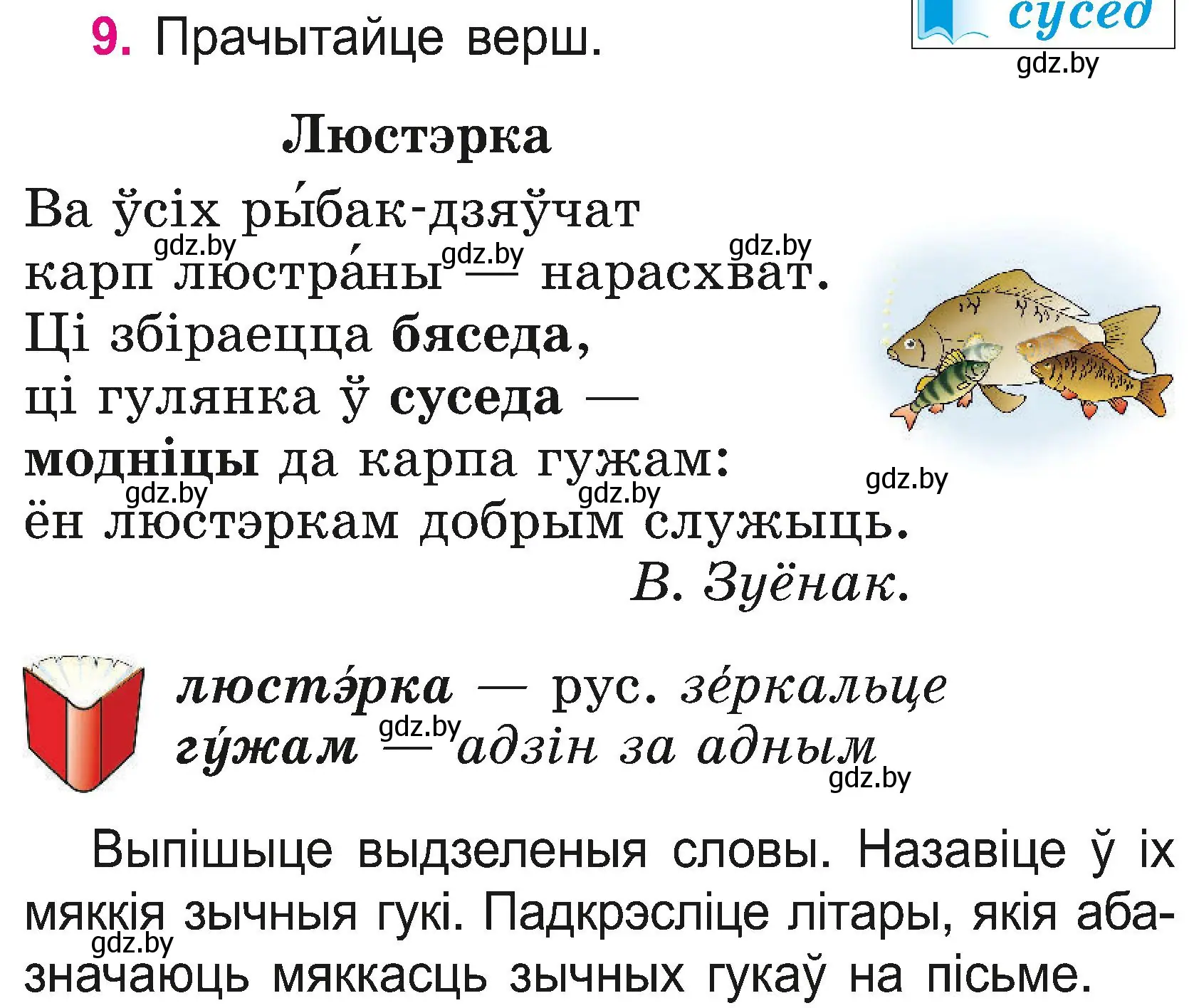 Условие номер 9 (страница 7) гдз по белорусскому языку 2 класс Свириденко, учебник 2 часть