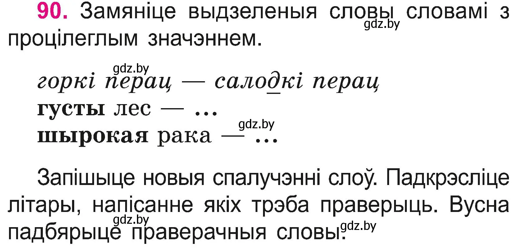 Условие номер 90 (страница 50) гдз по белорусскому языку 2 класс Свириденко, учебник 2 часть