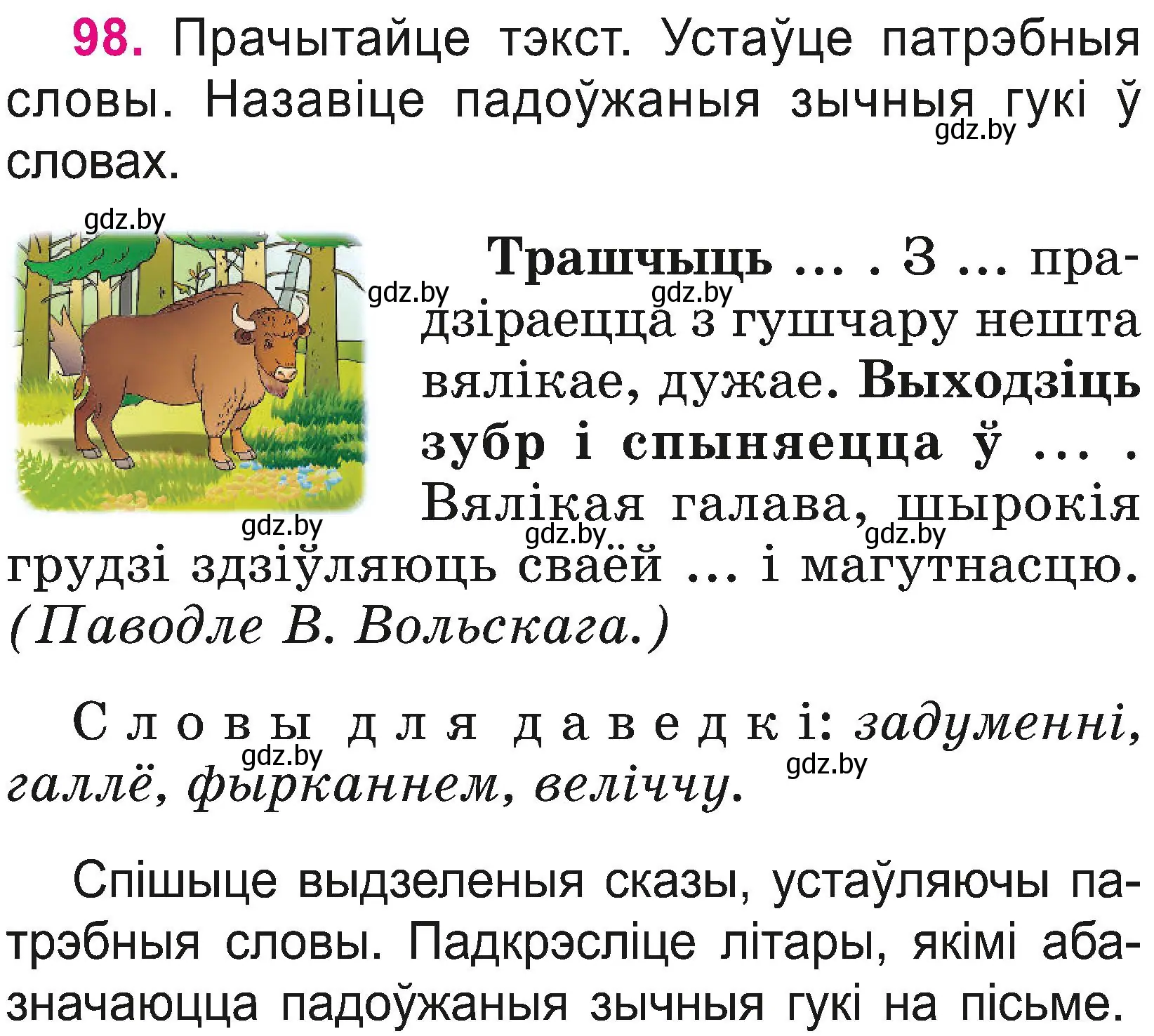 Условие номер 98 (страница 54) гдз по белорусскому языку 2 класс Свириденко, учебник 2 часть