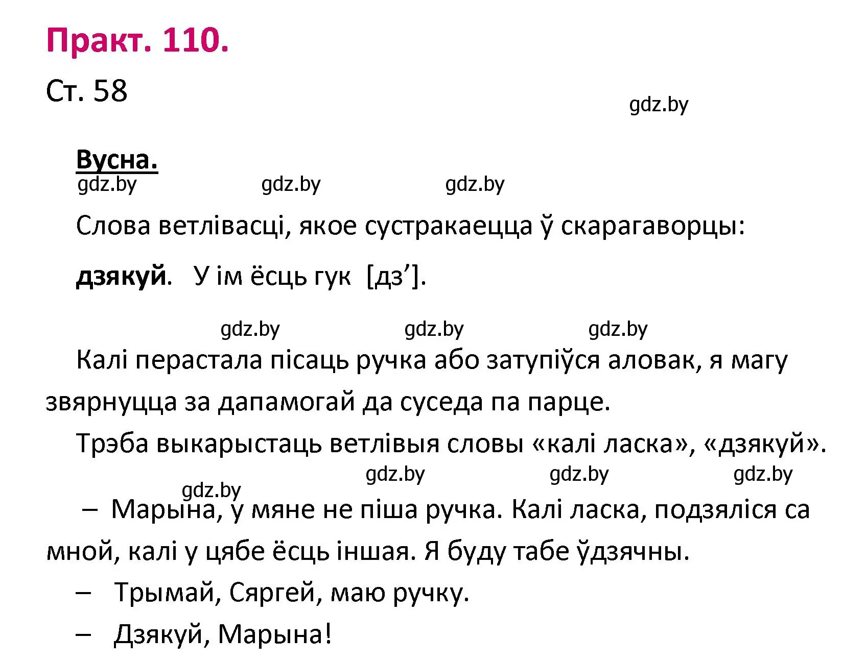 Решение номер 110 (страница 58) гдз по белорусскому языку 2 класс Свириденко, учебник 1 часть