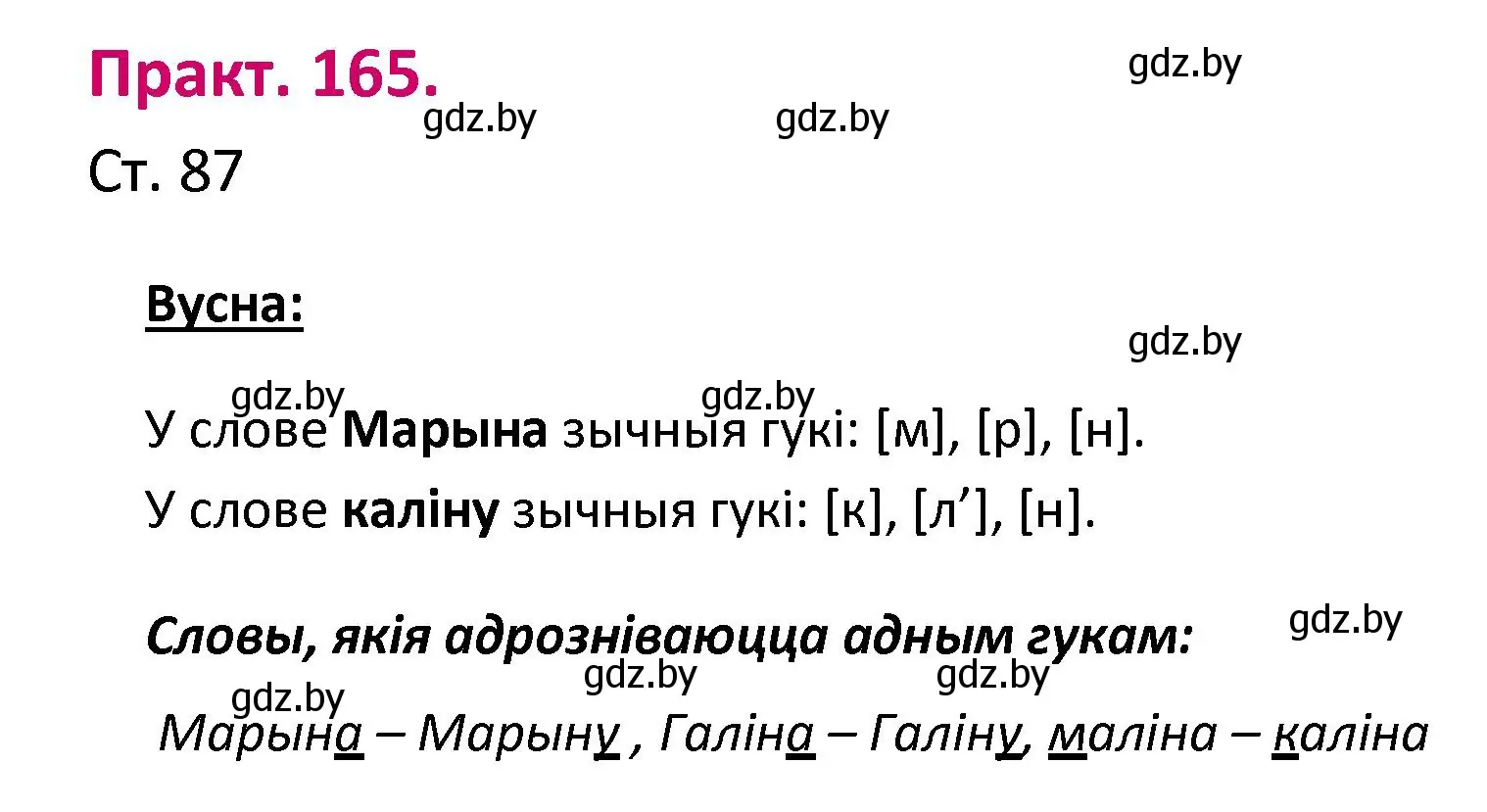 Решение номер 165 (страница 87) гдз по белорусскому языку 2 класс Свириденко, учебник 1 часть