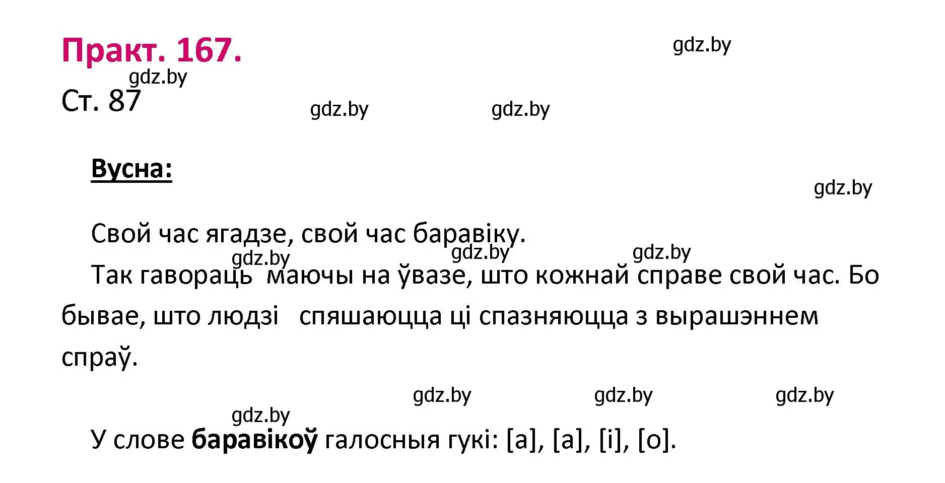 Решение номер 167 (страница 87) гдз по белорусскому языку 2 класс Свириденко, учебник 1 часть