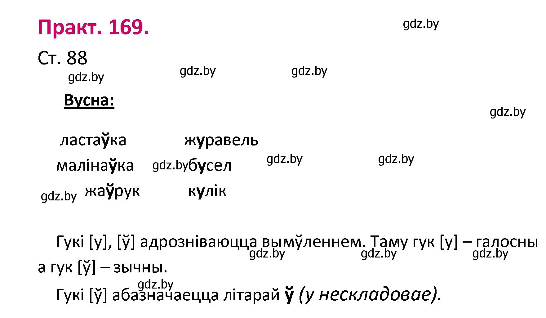 Решение номер 169 (страница 88) гдз по белорусскому языку 2 класс Свириденко, учебник 1 часть