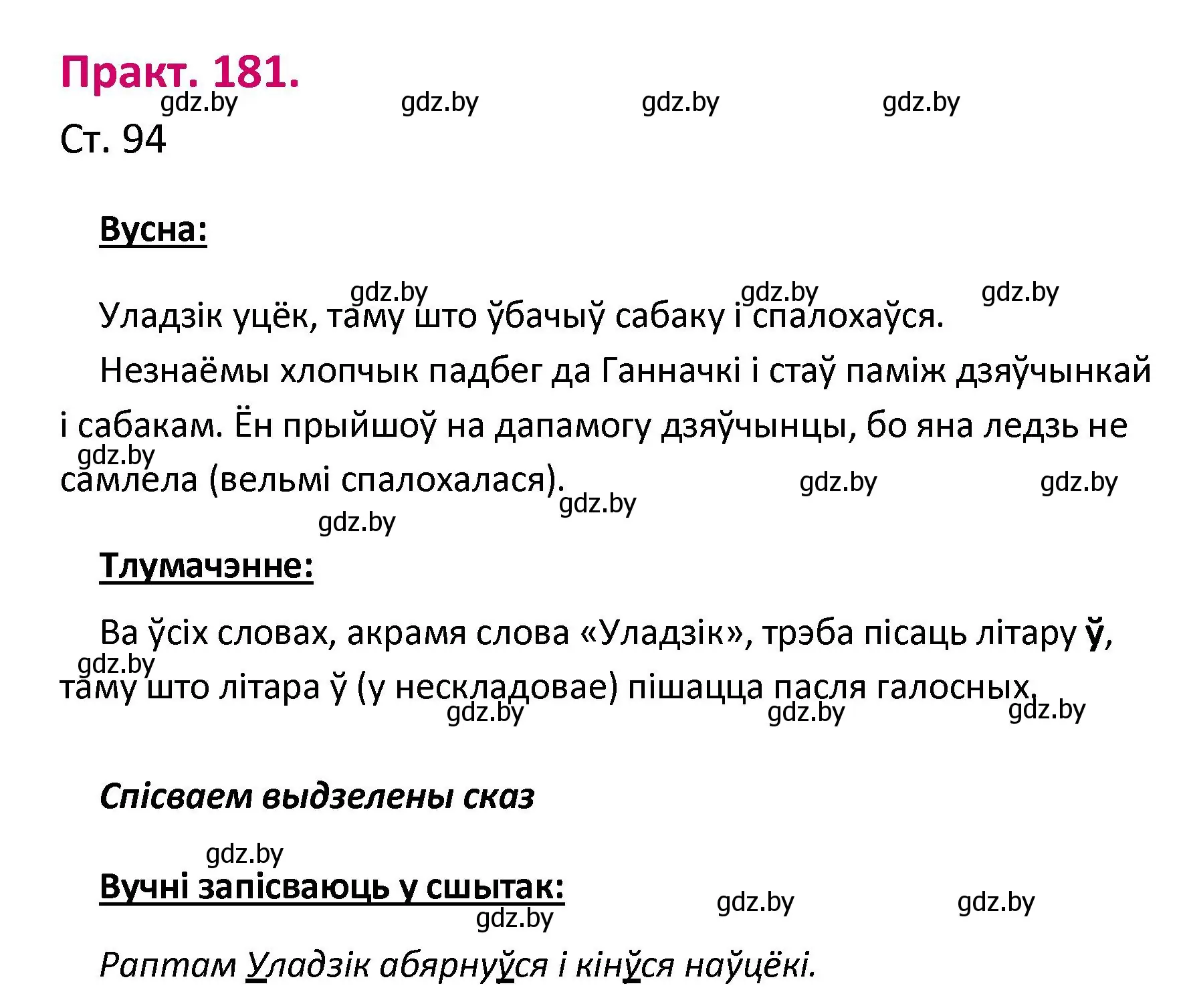 Решение номер 181 (страница 94) гдз по белорусскому языку 2 класс Свириденко, учебник 1 часть