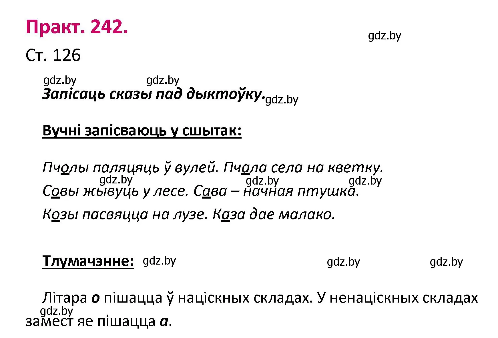 Решение номер 242 (страница 126) гдз по белорусскому языку 2 класс Свириденко, учебник 1 часть