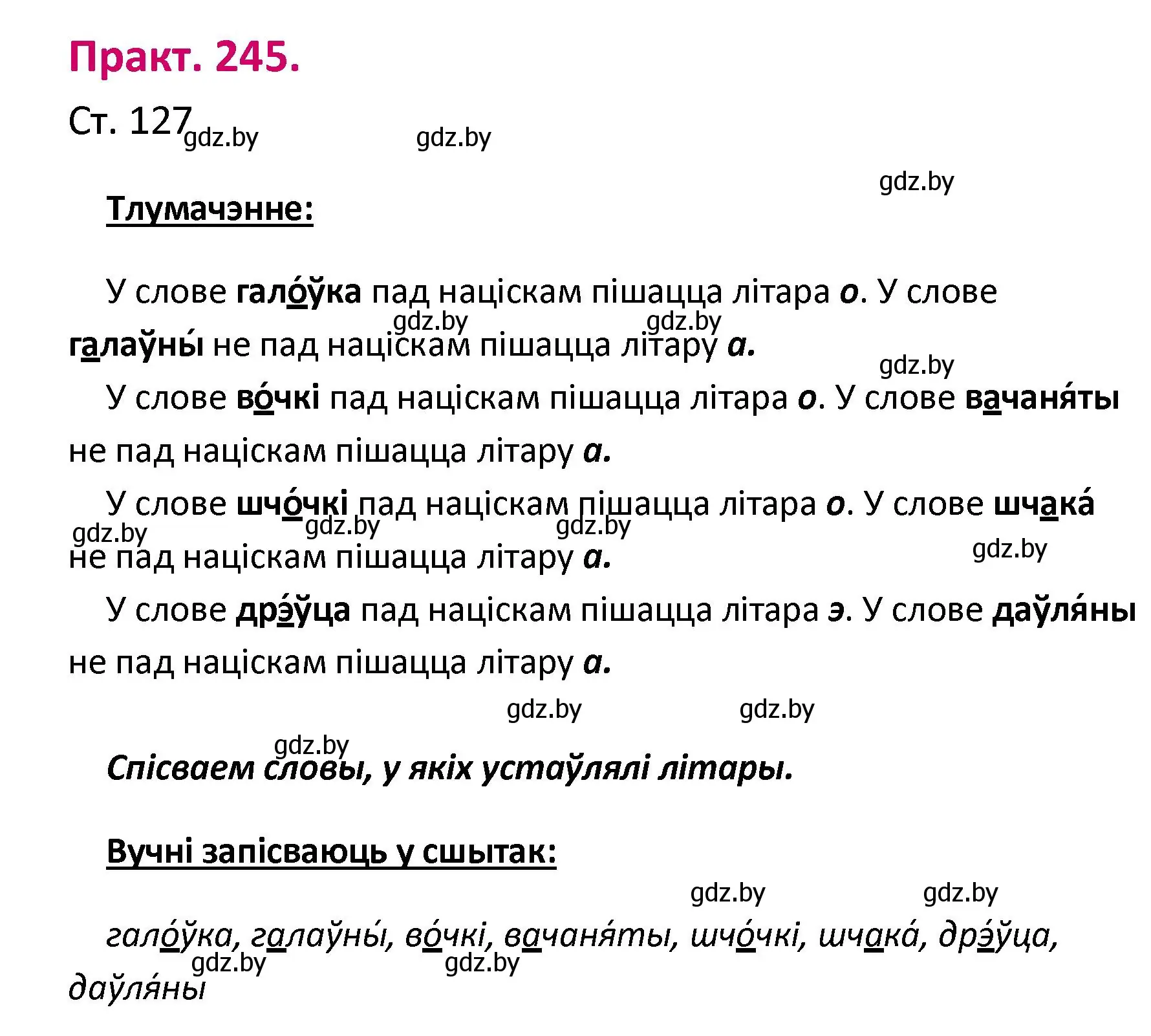 Решение номер 245 (страница 127) гдз по белорусскому языку 2 класс Свириденко, учебник 1 часть