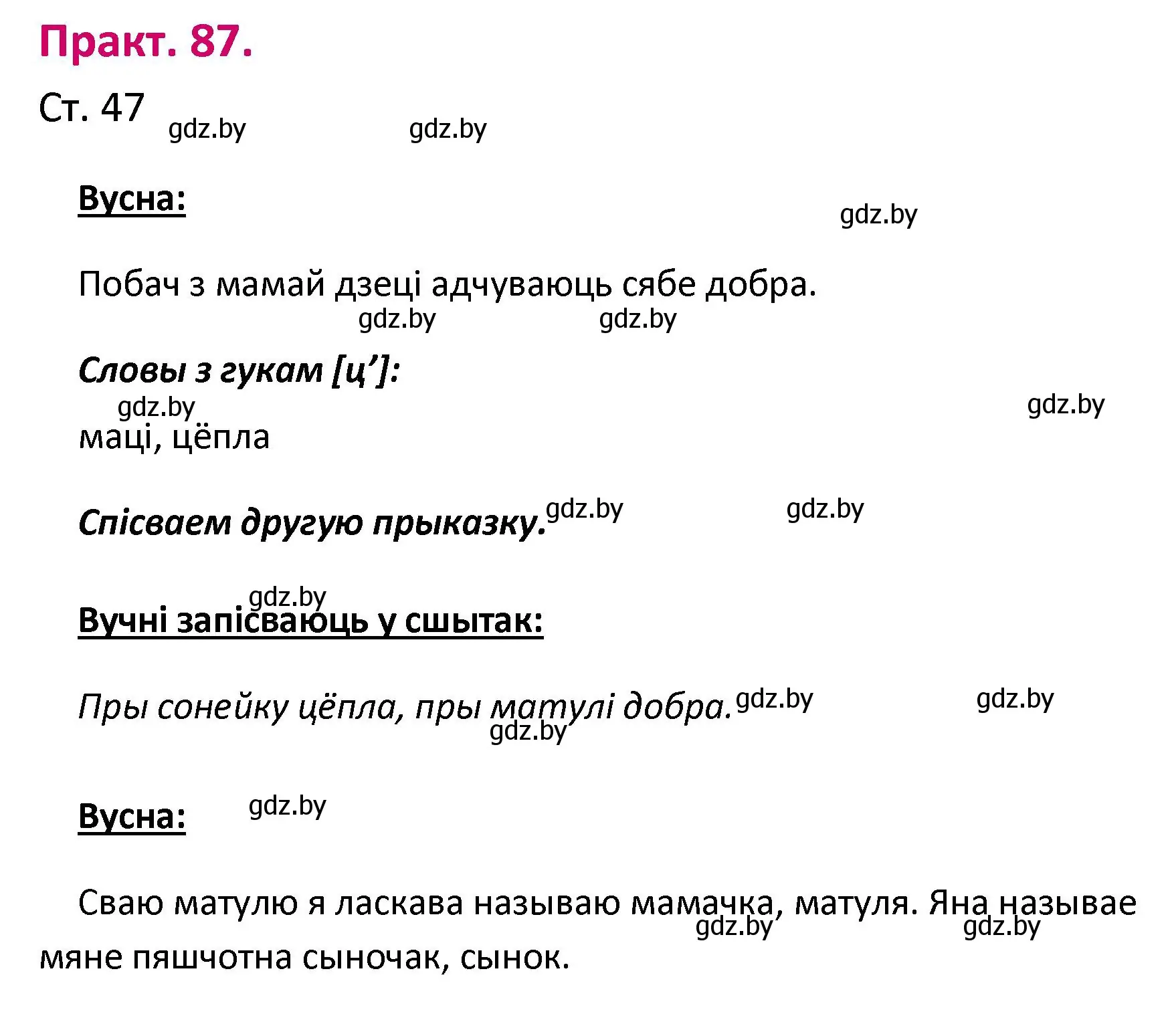 Решение номер 87 (страница 47) гдз по белорусскому языку 2 класс Свириденко, учебник 1 часть