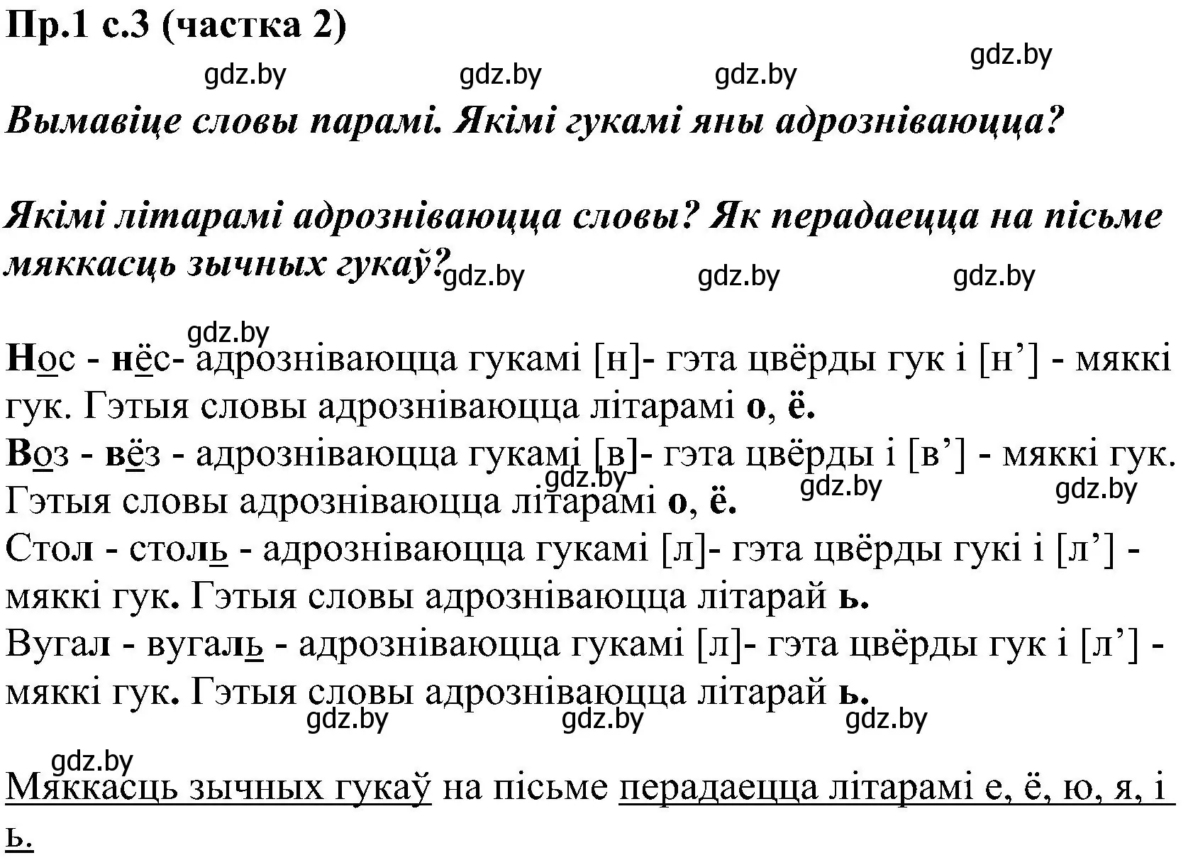 Решение номер 1 (страница 3) гдз по белорусскому языку 2 класс Свириденко, учебник 2 часть