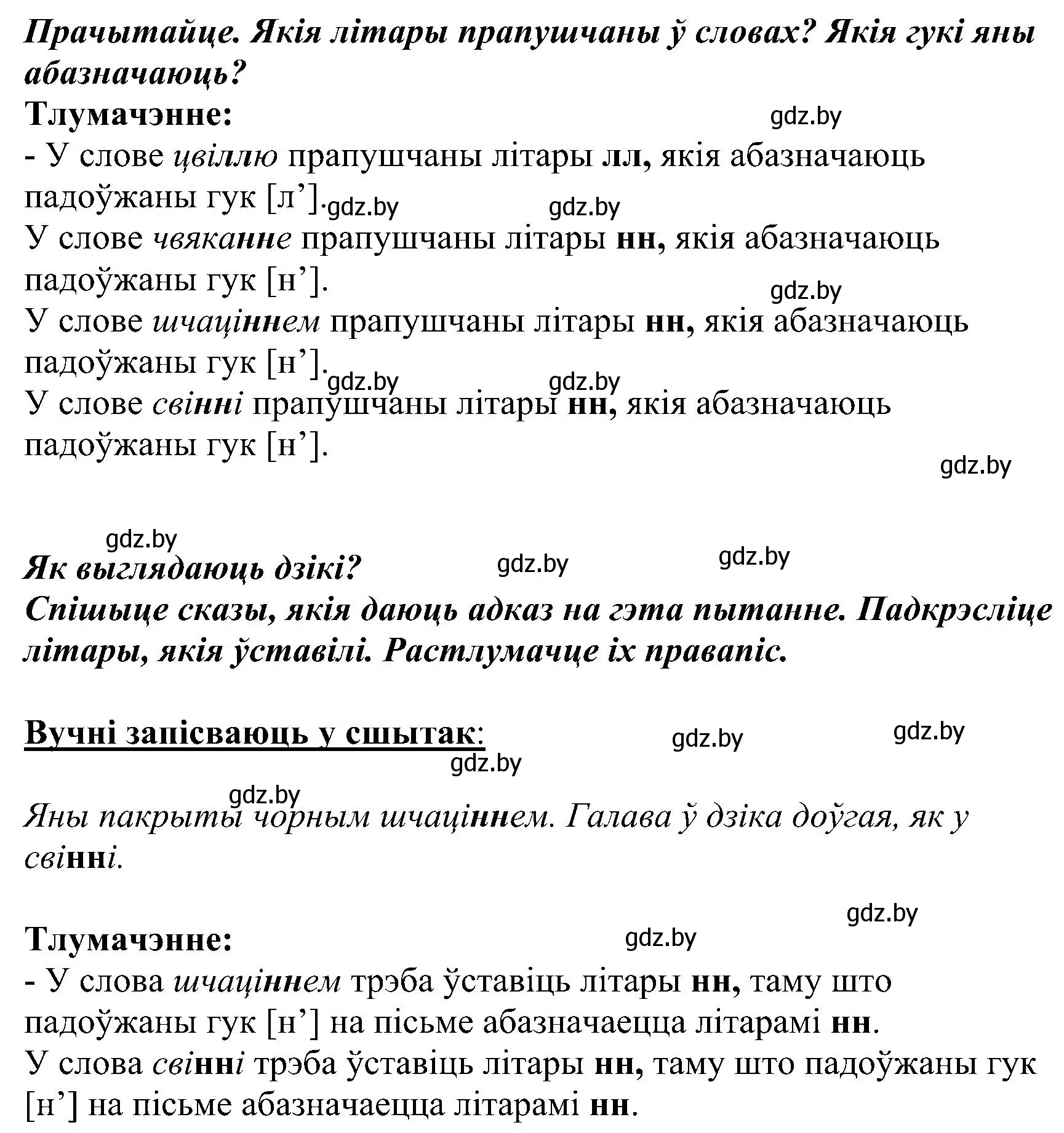 Решение номер 108 (страница 59) гдз по белорусскому языку 2 класс Свириденко, учебник 2 часть