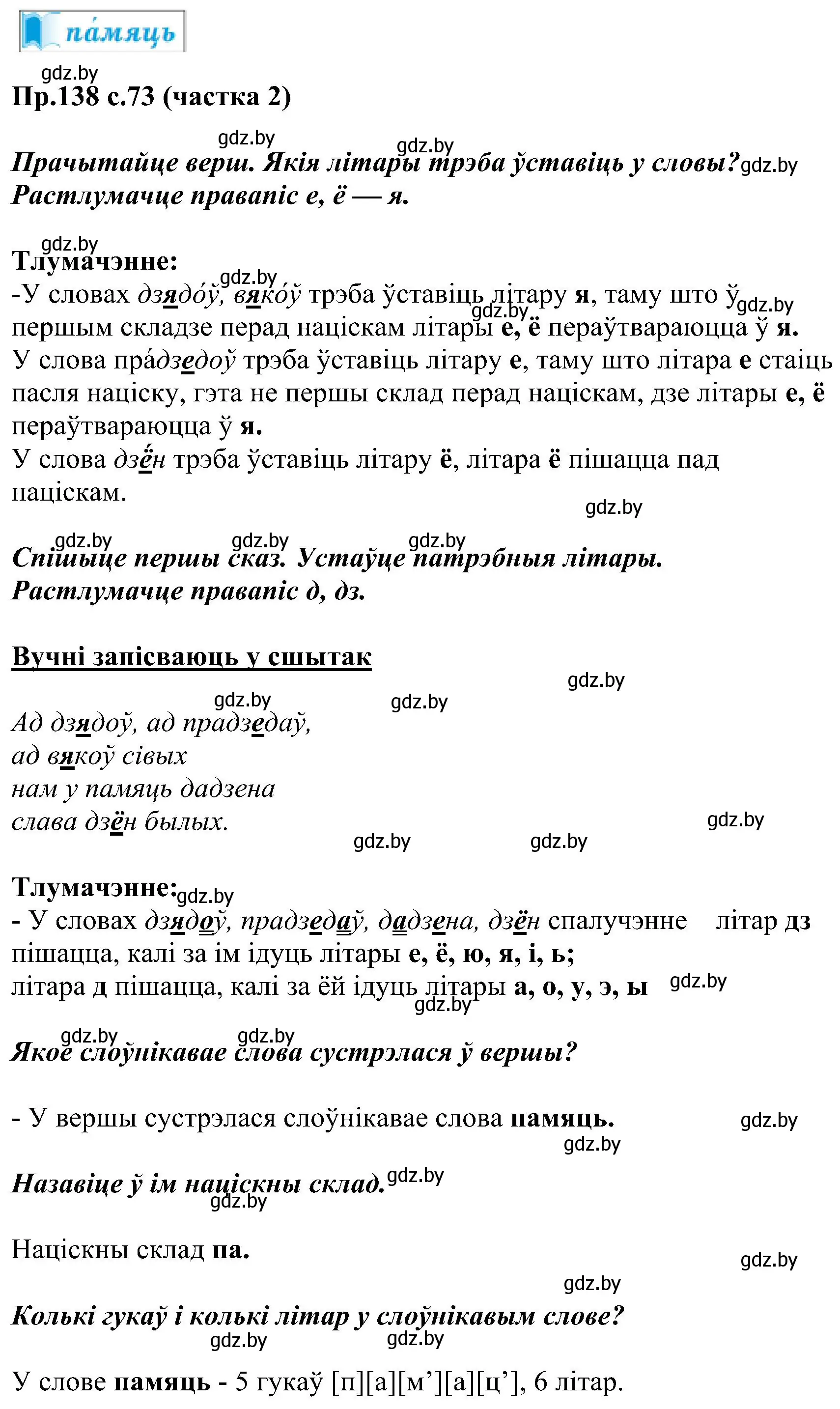 Решение номер 138 (страница 73) гдз по белорусскому языку 2 класс Свириденко, учебник 2 часть