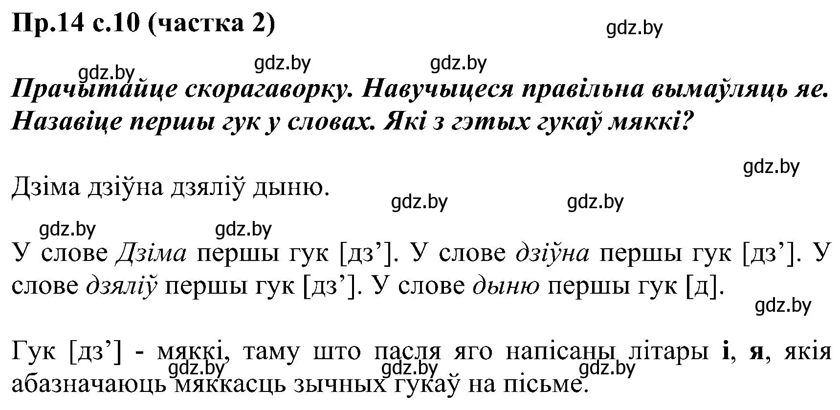 Решение номер 14 (страница 10) гдз по белорусскому языку 2 класс Свириденко, учебник 2 часть