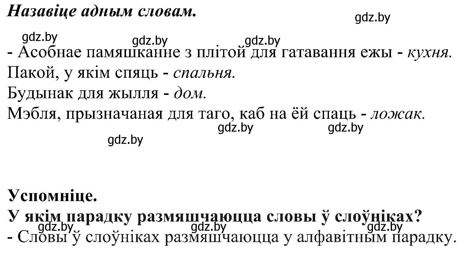 Решение номер 143 (страница 77) гдз по белорусскому языку 2 класс Свириденко, учебник 2 часть