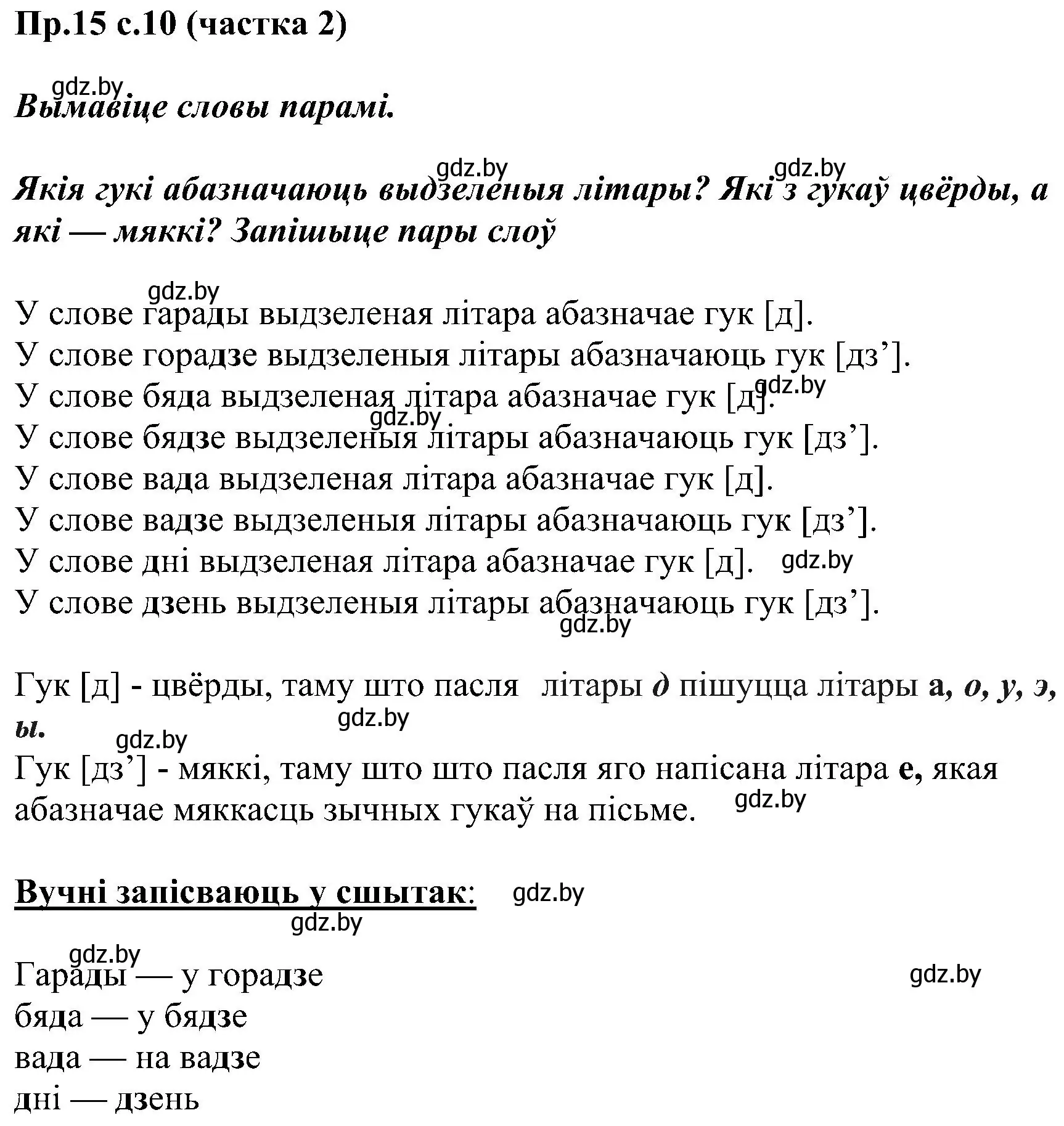 Решение номер 15 (страница 10) гдз по белорусскому языку 2 класс Свириденко, учебник 2 часть