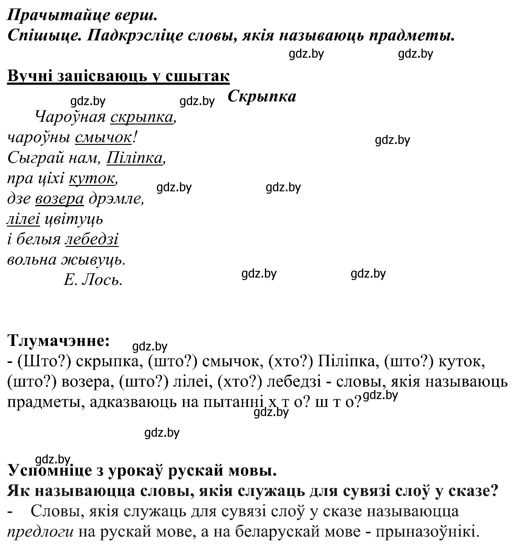 Решение номер 159 (страница 86) гдз по белорусскому языку 2 класс Свириденко, учебник 2 часть