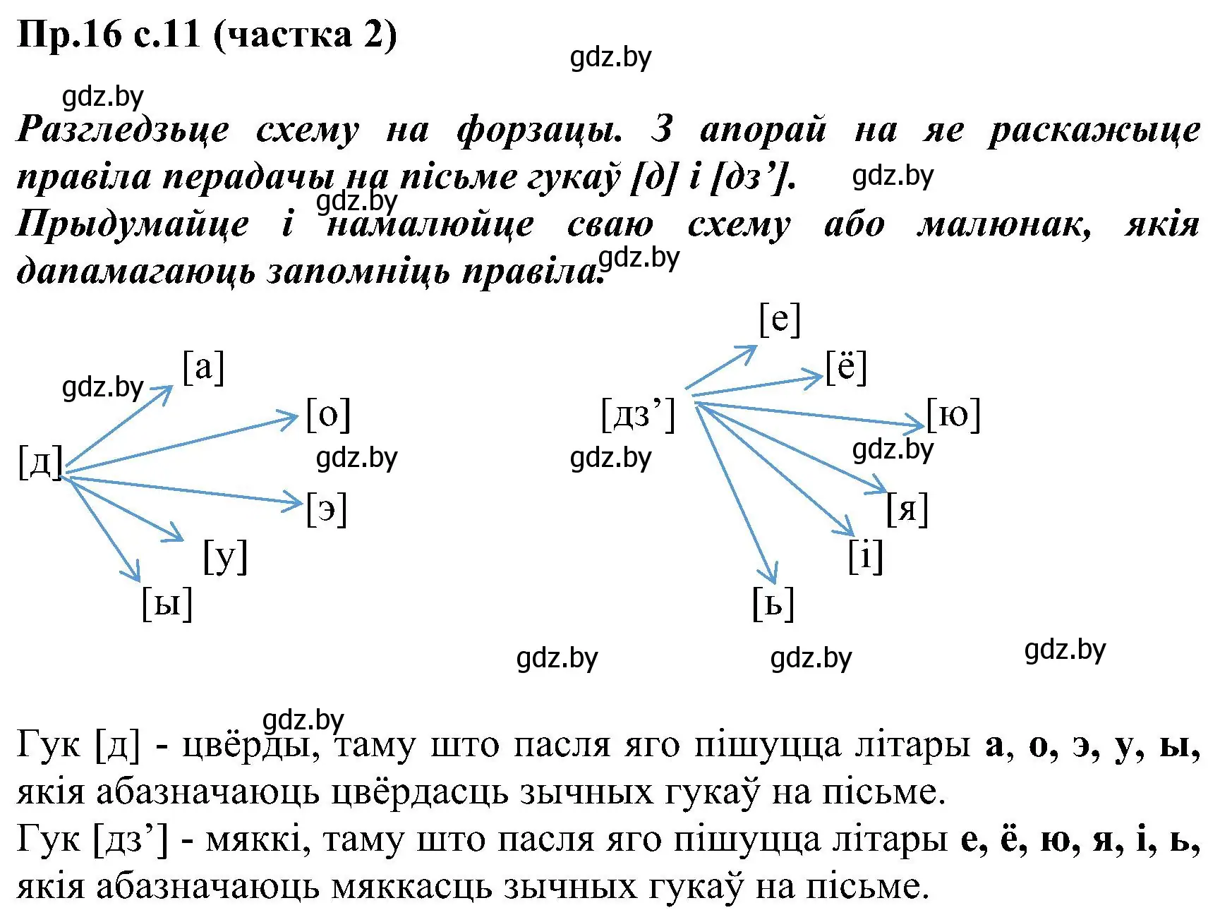 Решение номер 16 (страница 11) гдз по белорусскому языку 2 класс Свириденко, учебник 2 часть