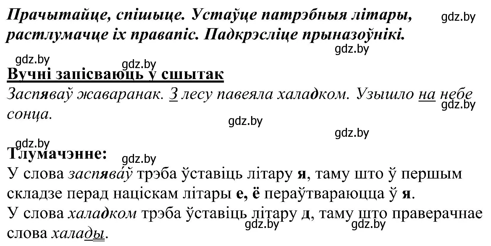 Решение номер 164 (страница 90) гдз по белорусскому языку 2 класс Свириденко, учебник 2 часть