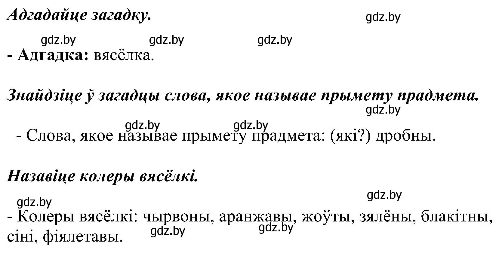 Решение номер 167 (страница 92) гдз по белорусскому языку 2 класс Свириденко, учебник 2 часть