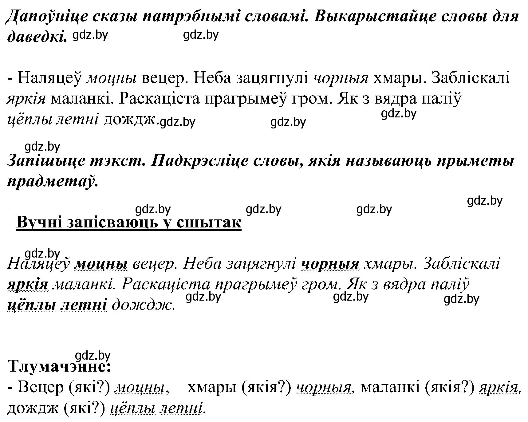 Решение номер 174 (страница 95) гдз по белорусскому языку 2 класс Свириденко, учебник 2 часть