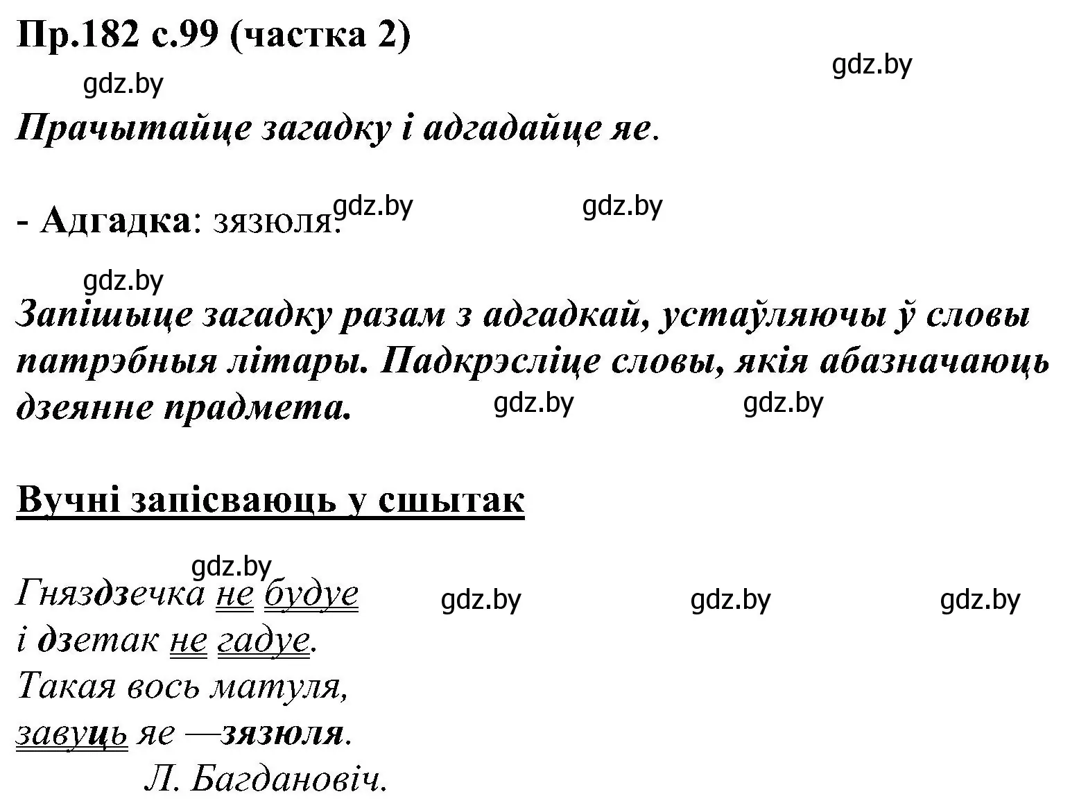 Решение номер 182 (страница 99) гдз по белорусскому языку 2 класс Свириденко, учебник 2 часть