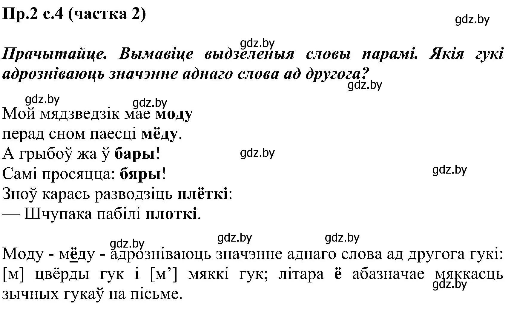 Решение номер 2 (страница 4) гдз по белорусскому языку 2 класс Свириденко, учебник 2 часть