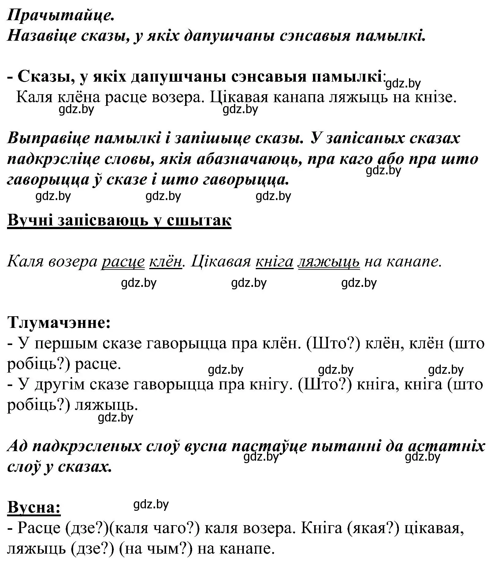 Решение номер 205 (страница 112) гдз по белорусскому языку 2 класс Свириденко, учебник 2 часть