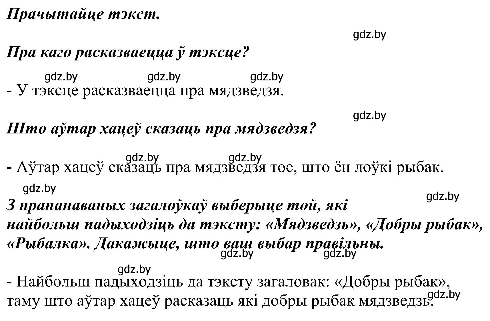 Решение номер 212 (страница 117) гдз по белорусскому языку 2 класс Свириденко, учебник 2 часть