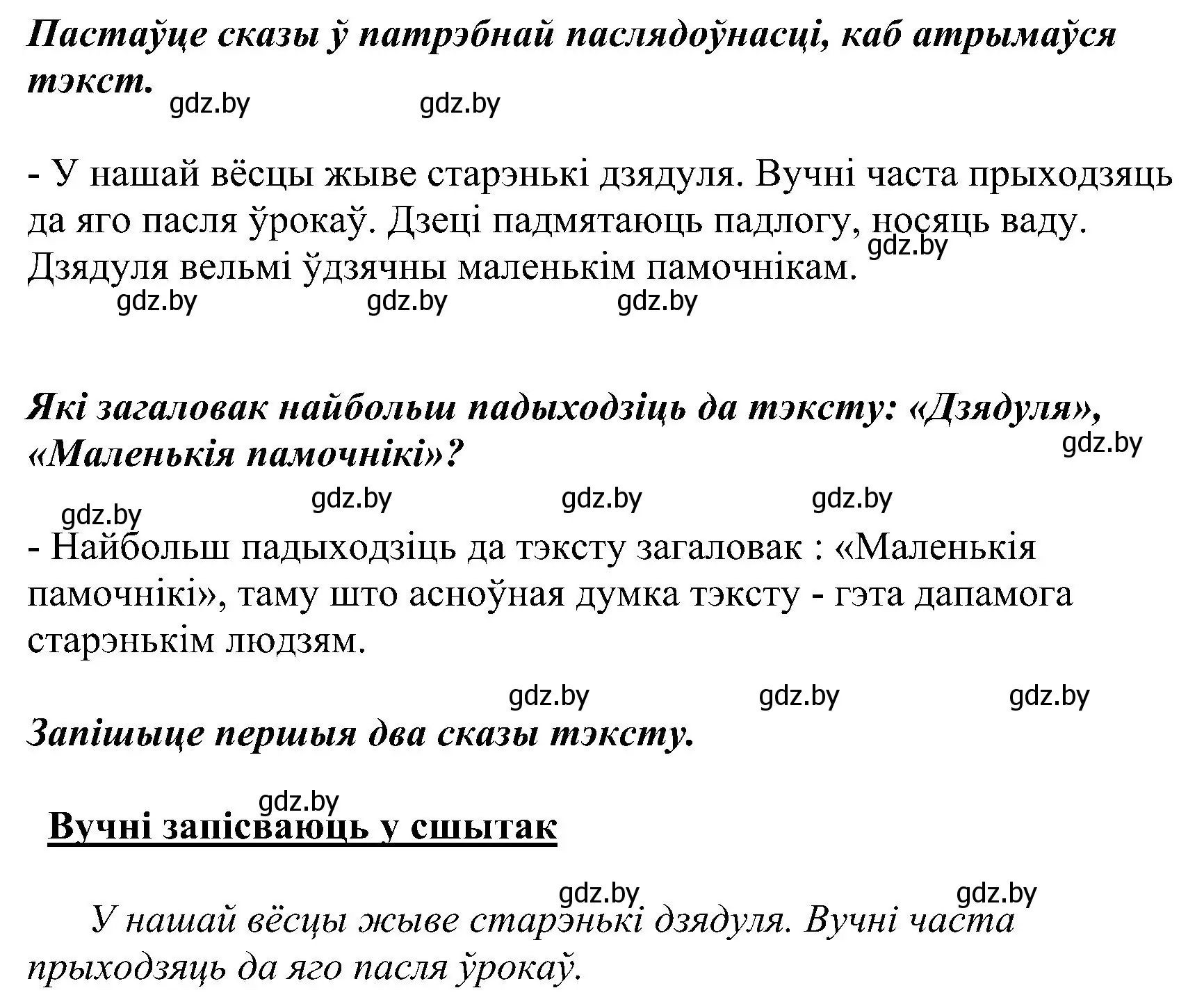 Решение номер 216 (страница 120) гдз по белорусскому языку 2 класс Свириденко, учебник 2 часть