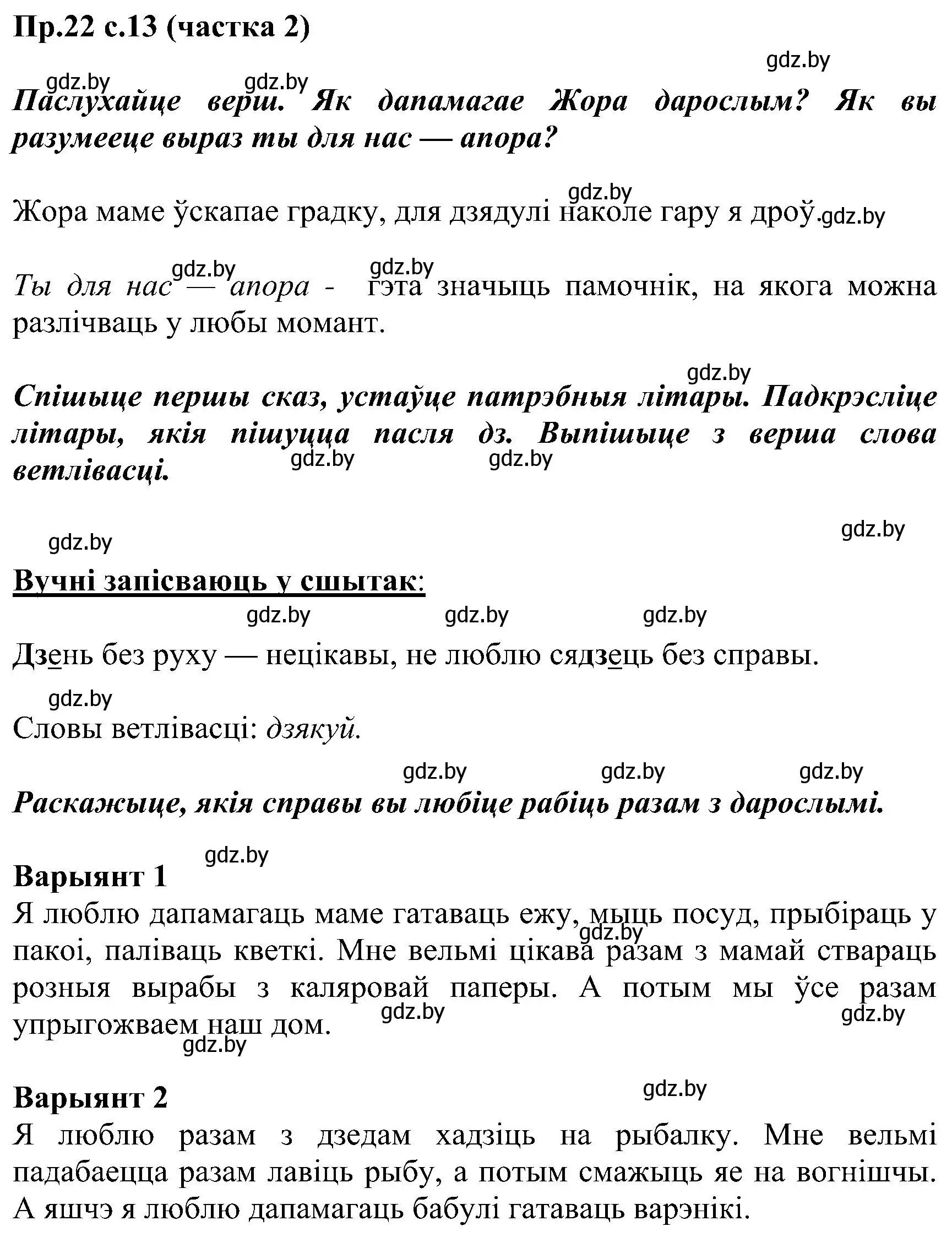 Решение номер 22 (страница 13) гдз по белорусскому языку 2 класс Свириденко, учебник 2 часть