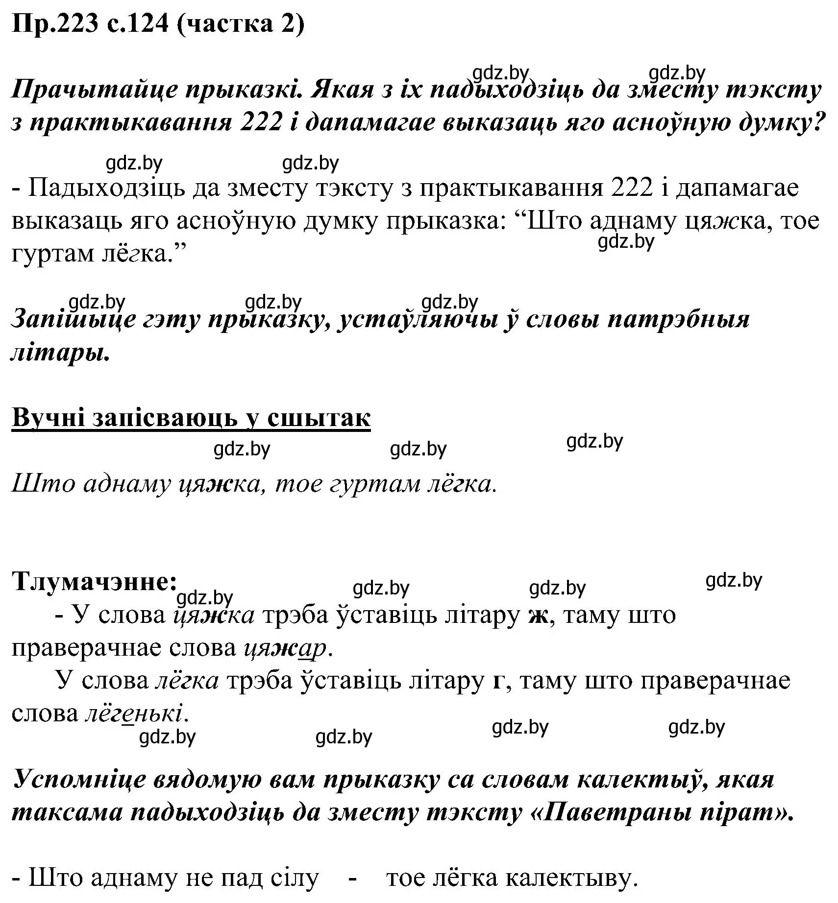 Решение номер 223 (страница 124) гдз по белорусскому языку 2 класс Свириденко, учебник 2 часть