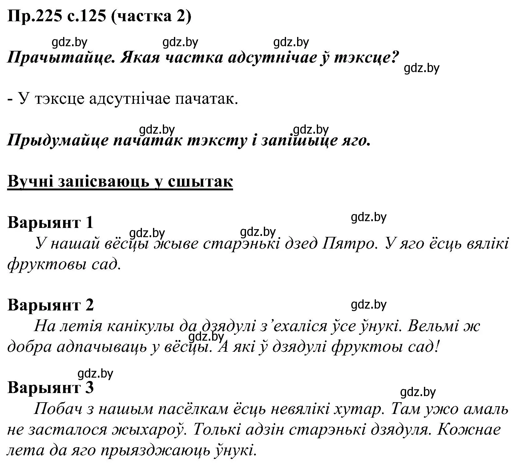 Решение номер 225 (страница 125) гдз по белорусскому языку 2 класс Свириденко, учебник 2 часть