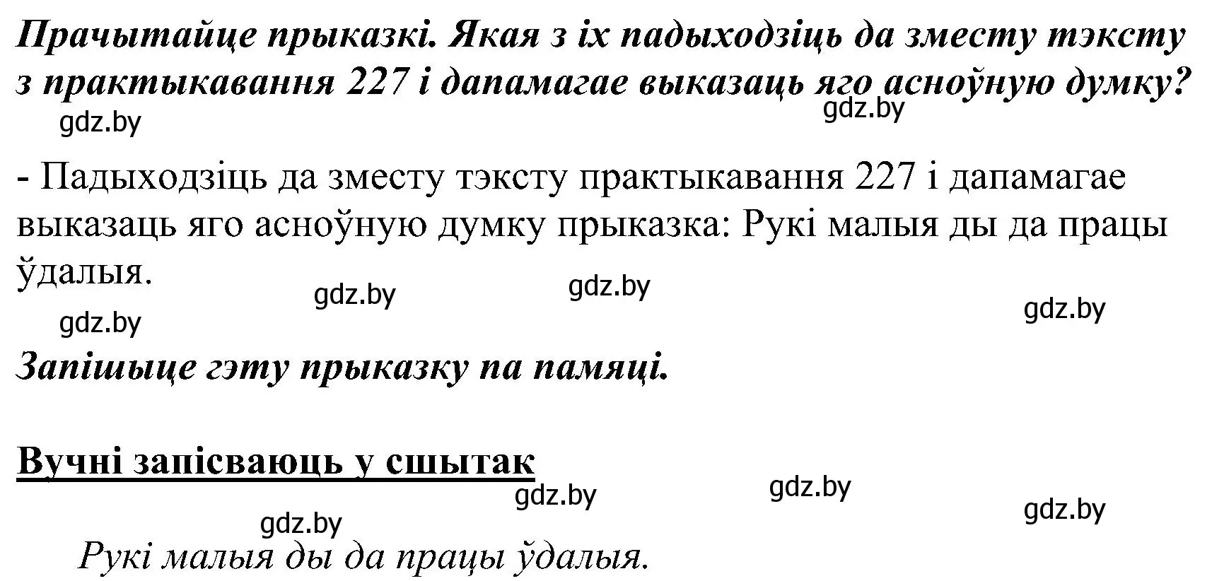 Решение номер 228 (страница 128) гдз по белорусскому языку 2 класс Свириденко, учебник 2 часть