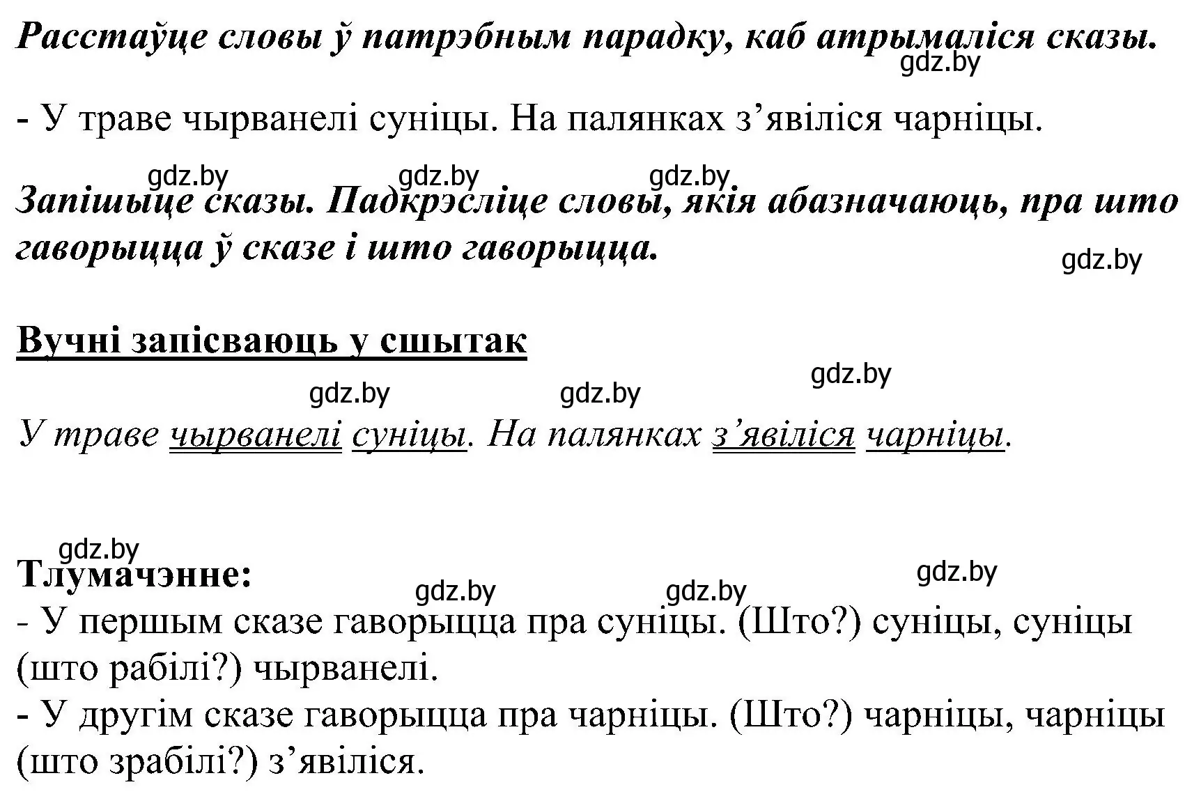 Решение номер 239 (страница 135) гдз по белорусскому языку 2 класс Свириденко, учебник 2 часть