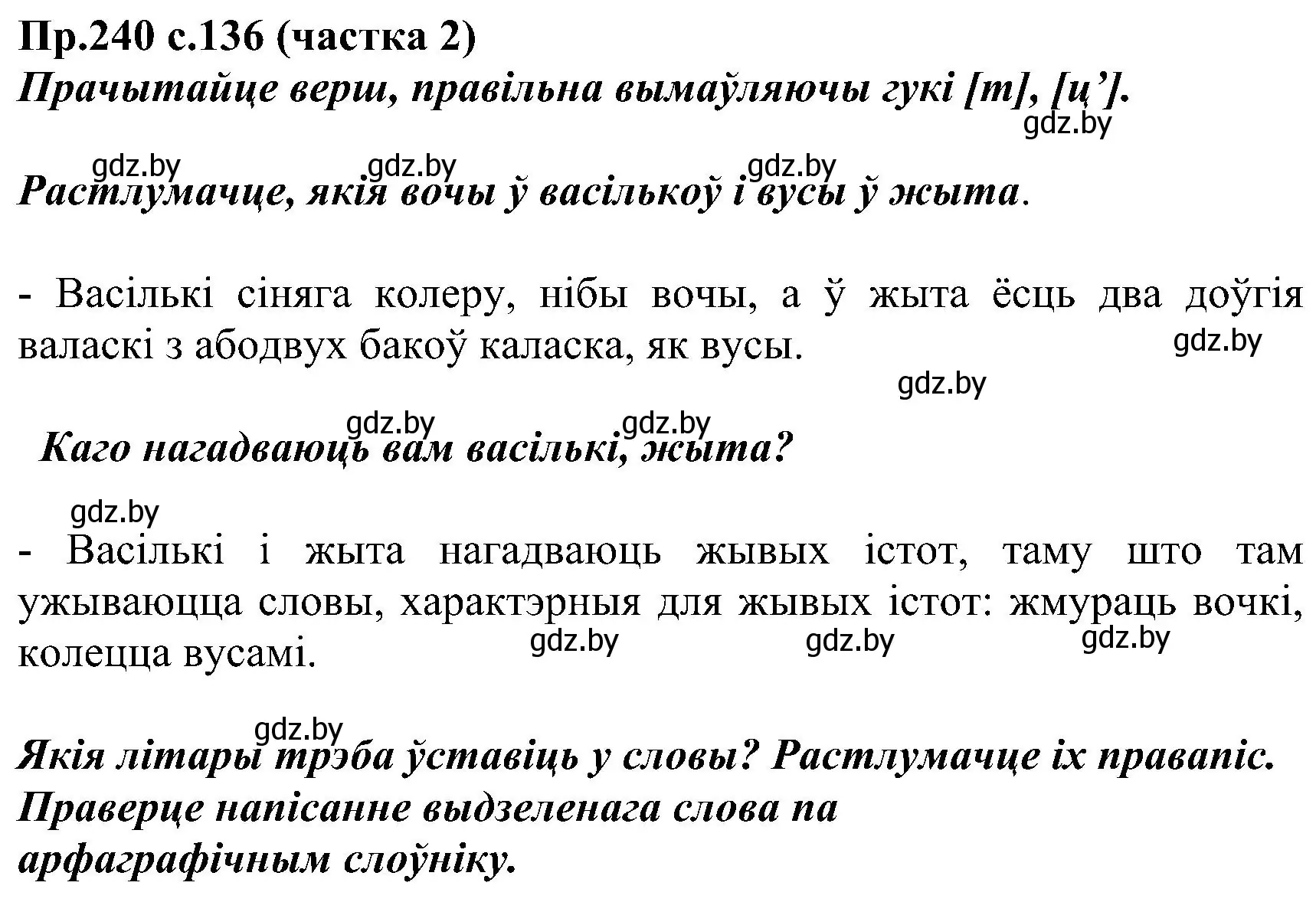 Решение номер 240 (страница 136) гдз по белорусскому языку 2 класс Свириденко, учебник 2 часть