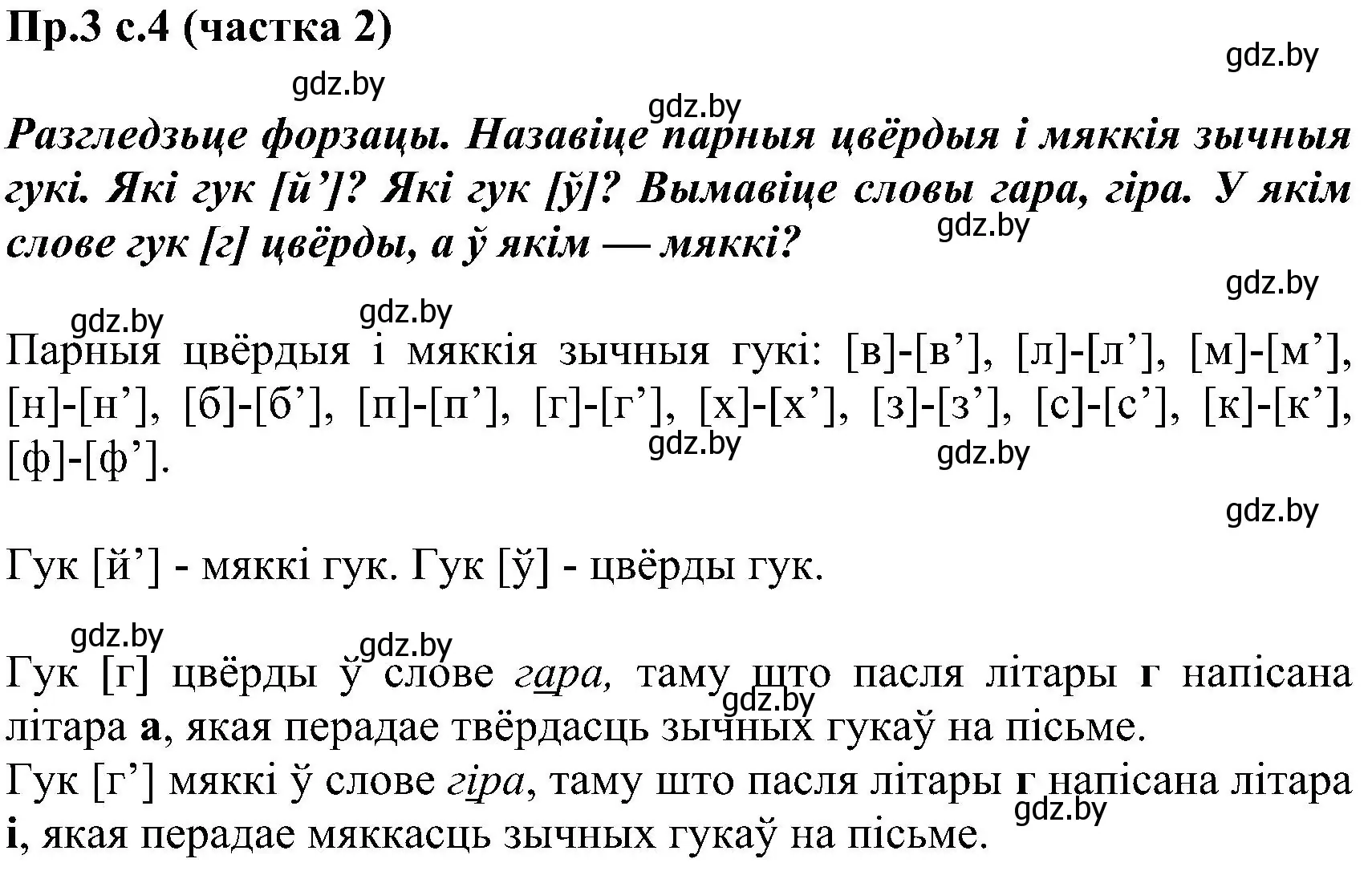 Решение номер 3 (страница 4) гдз по белорусскому языку 2 класс Свириденко, учебник 2 часть