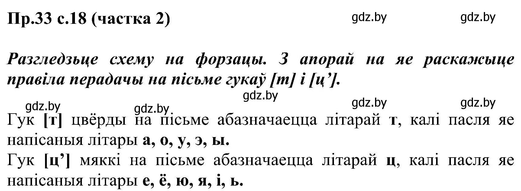 Решение номер 33 (страница 18) гдз по белорусскому языку 2 класс Свириденко, учебник 2 часть