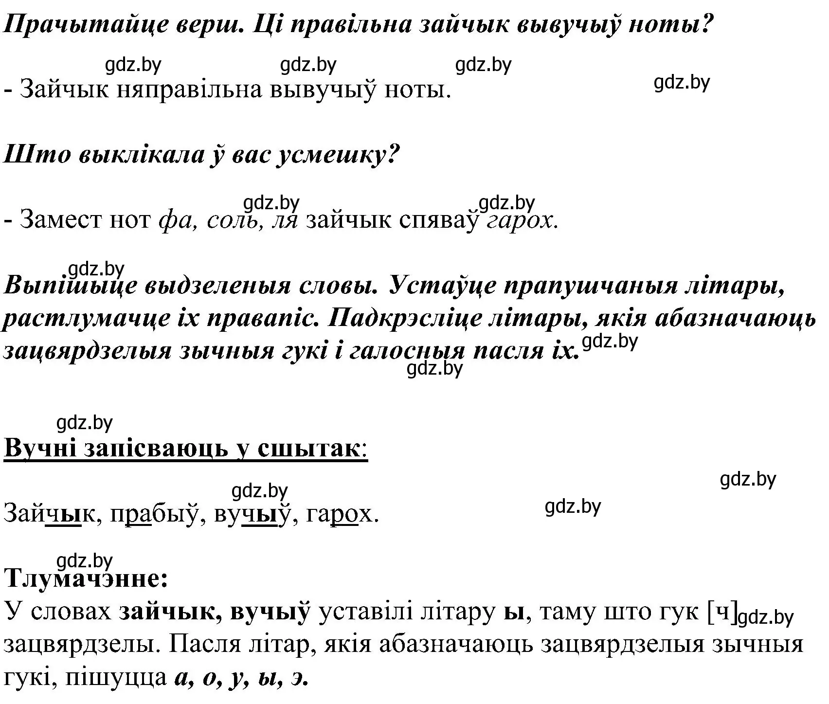 Решение номер 55 (страница 30) гдз по белорусскому языку 2 класс Свириденко, учебник 2 часть