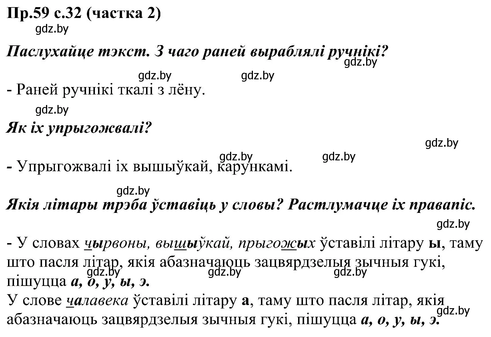 Решение номер 59 (страница 32) гдз по белорусскому языку 2 класс Свириденко, учебник 2 часть