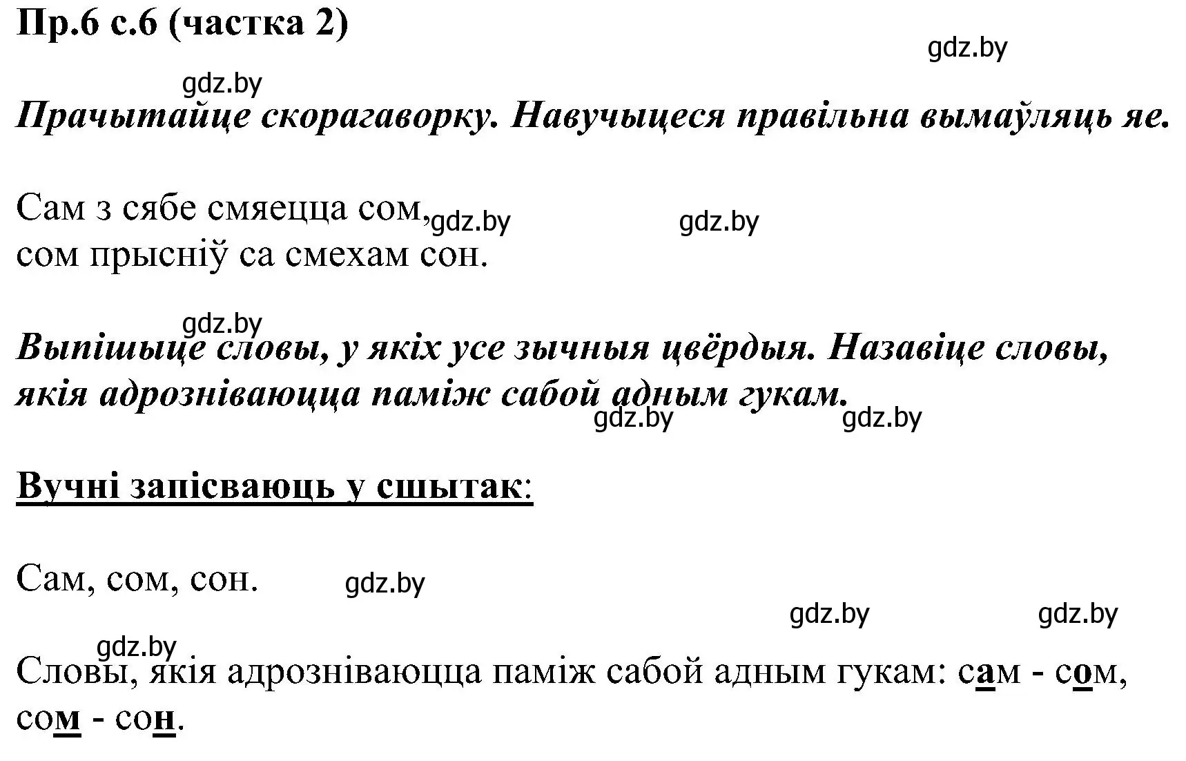 Решение номер 6 (страница 6) гдз по белорусскому языку 2 класс Свириденко, учебник 2 часть