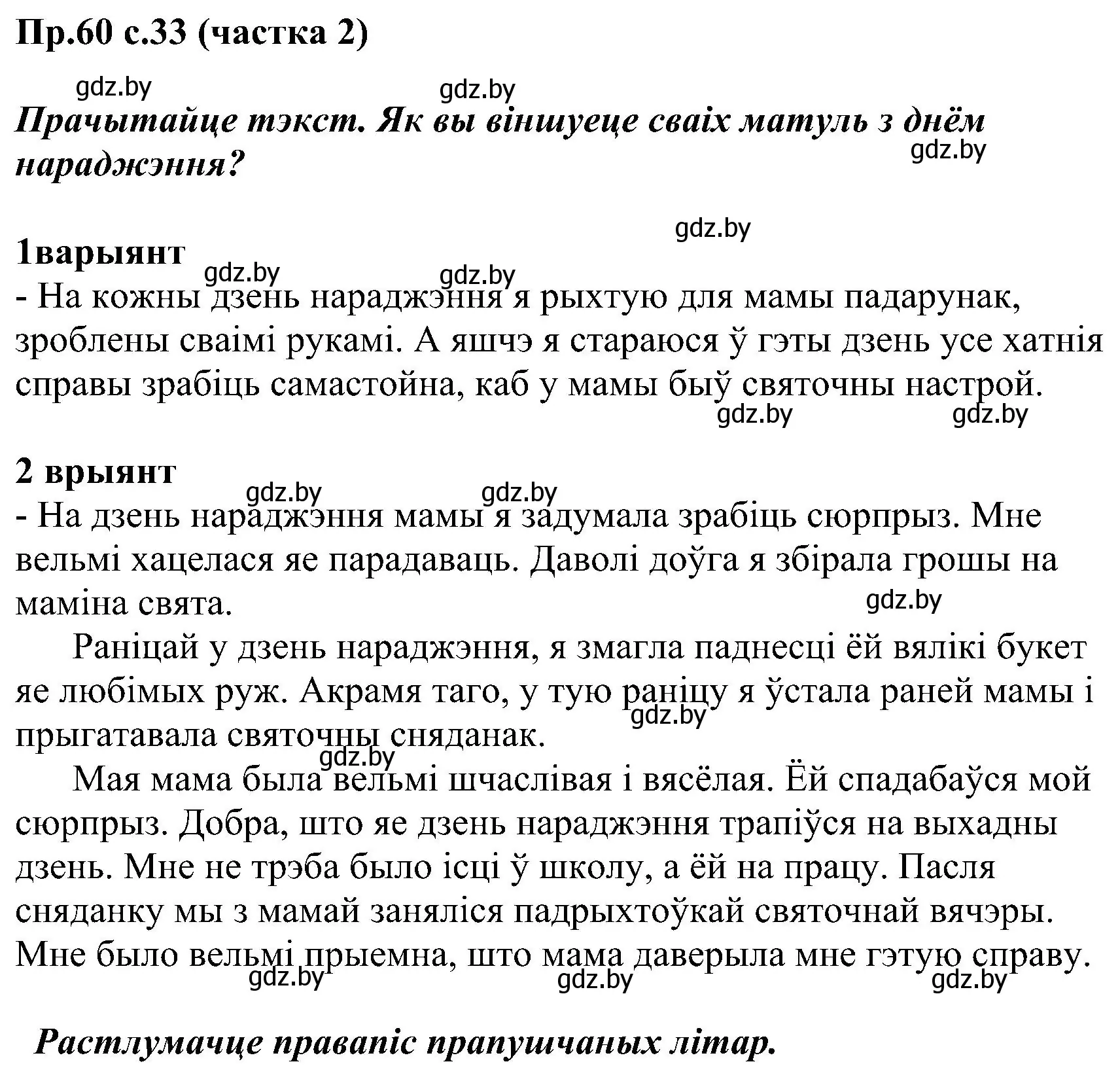 Решение номер 60 (страница 33) гдз по белорусскому языку 2 класс Свириденко, учебник 2 часть