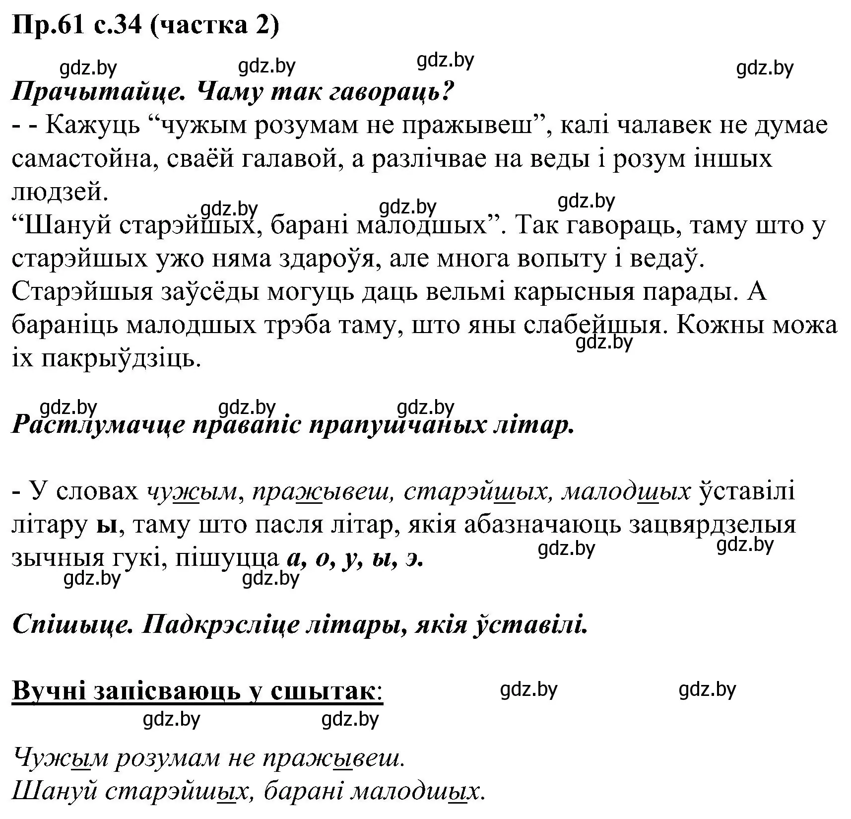 Решение номер 61 (страница 34) гдз по белорусскому языку 2 класс Свириденко, учебник 2 часть