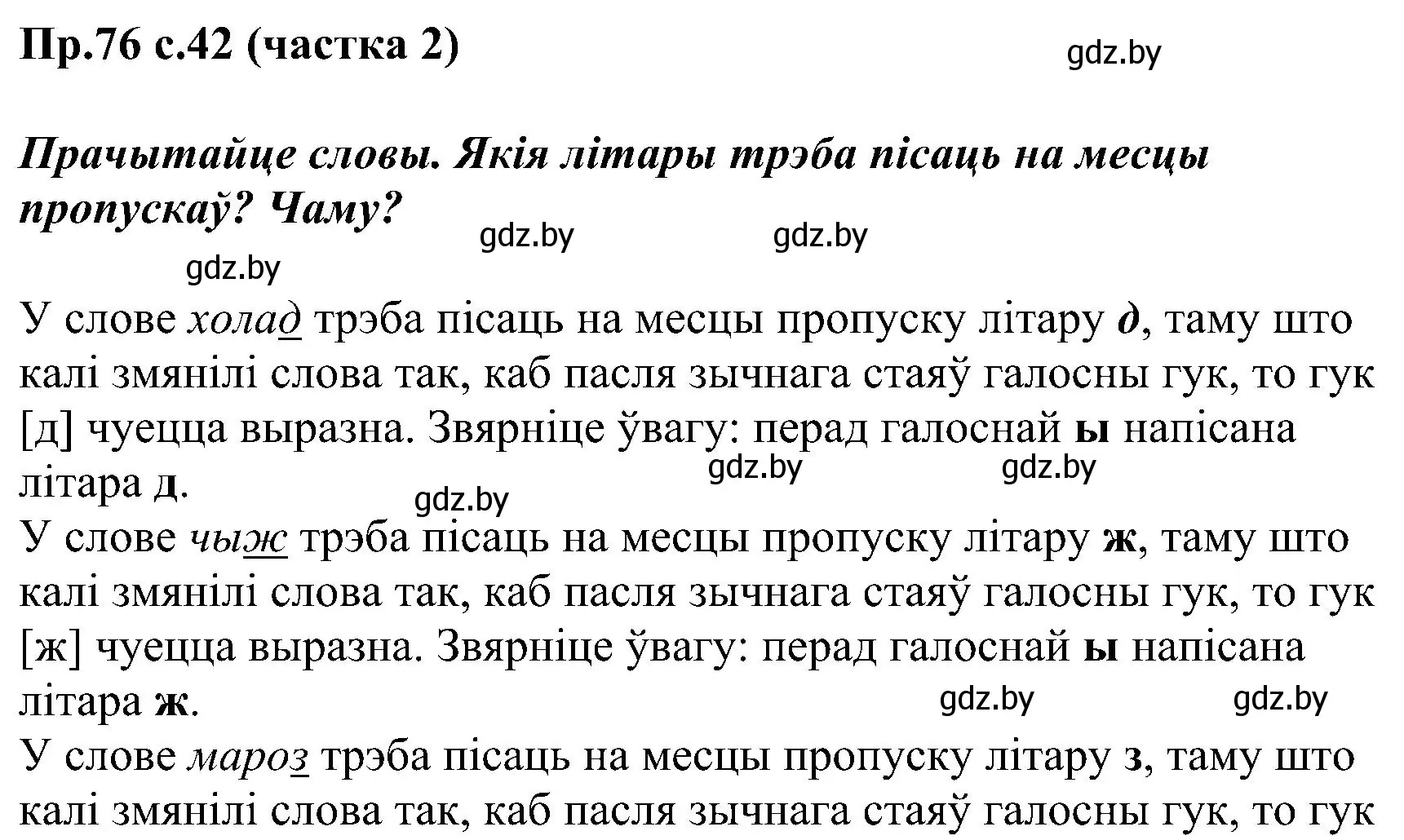 Решение номер 76 (страница 42) гдз по белорусскому языку 2 класс Свириденко, учебник 2 часть